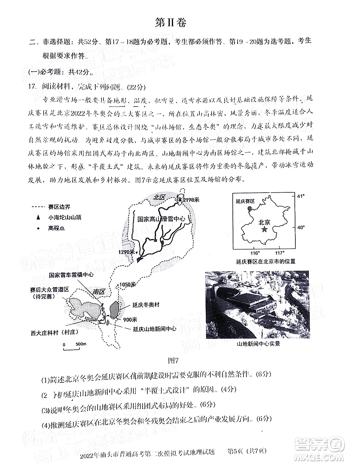 2022年汕頭市普通高考第一次模擬考試試題地理答案