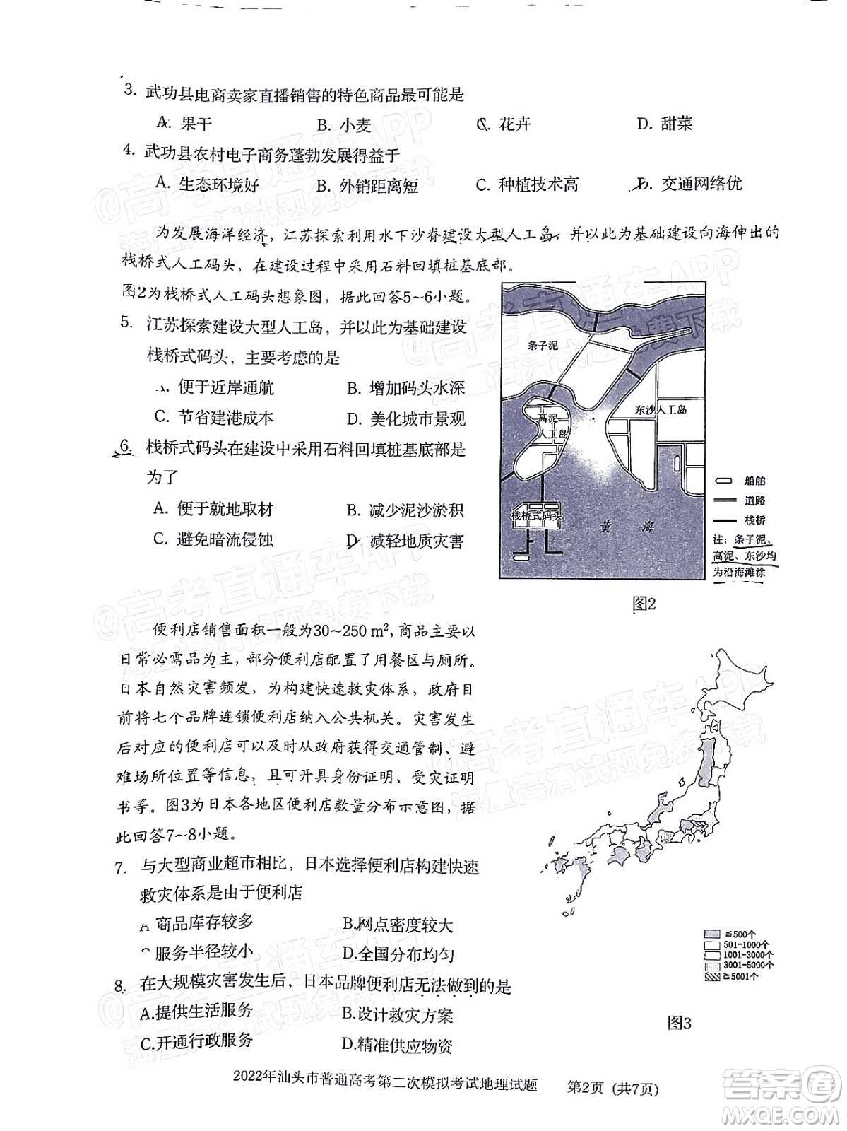 2022年汕頭市普通高考第一次模擬考試試題地理答案