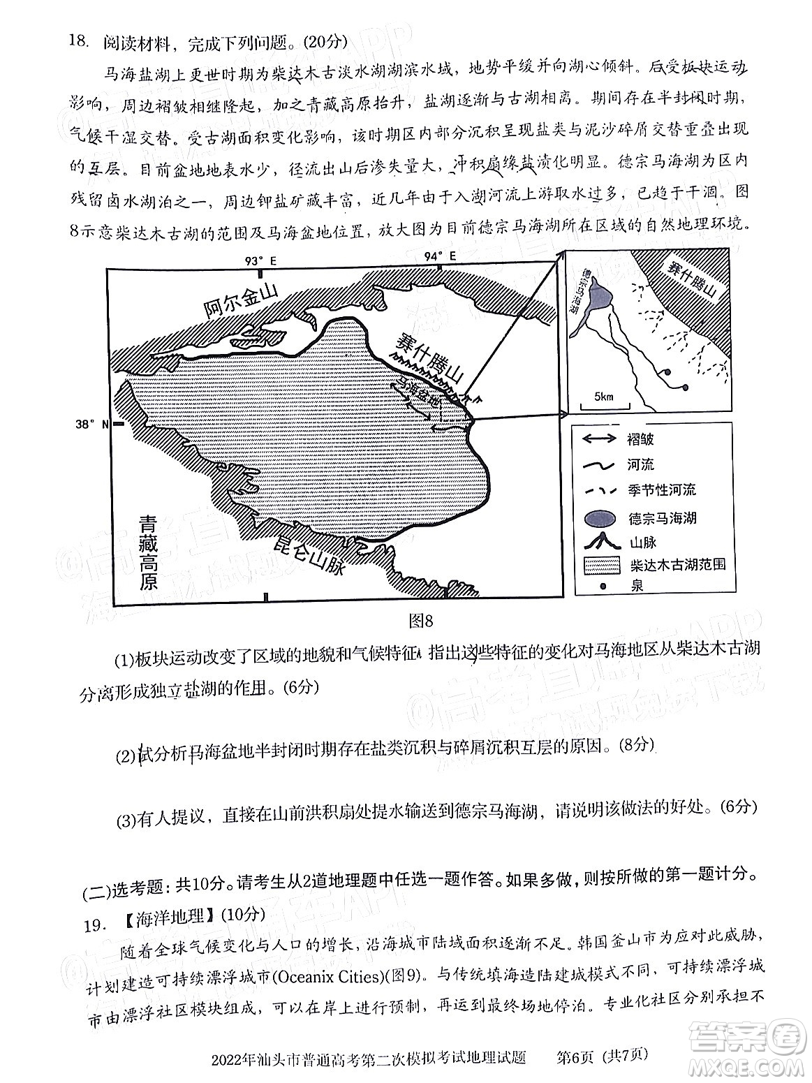 2022年汕頭市普通高考第一次模擬考試試題地理答案