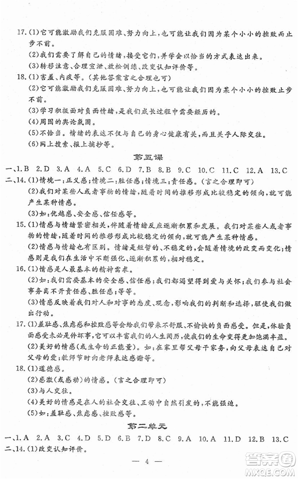 吉林教育出版社2022文曲星跟蹤測試卷七年級道德與法治歷史下冊人教版答案