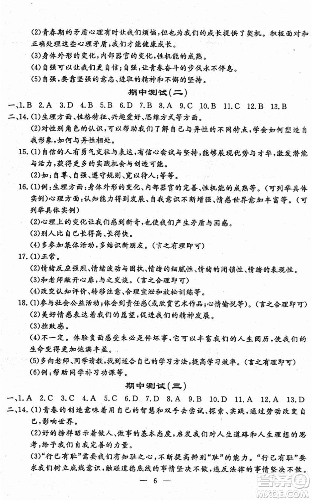 吉林教育出版社2022文曲星跟蹤測試卷七年級道德與法治歷史下冊人教版答案