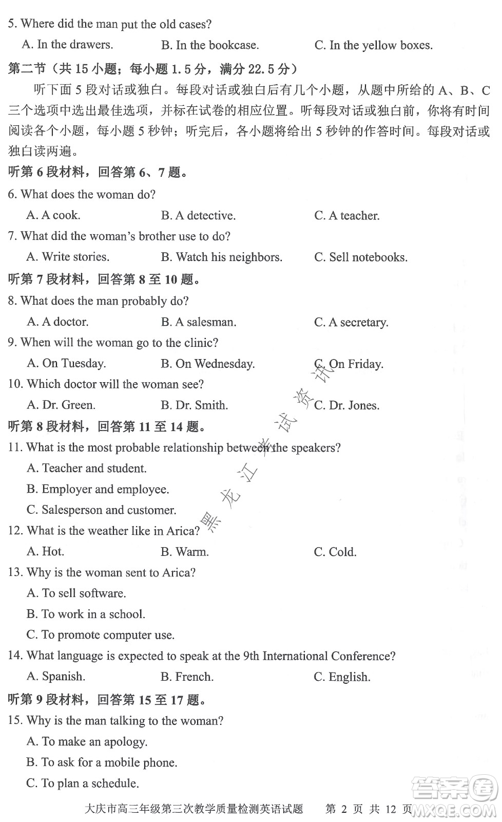 大慶市2022高三年級(jí)第三次教學(xué)質(zhì)量檢測(cè)試題英語(yǔ)試卷及答案