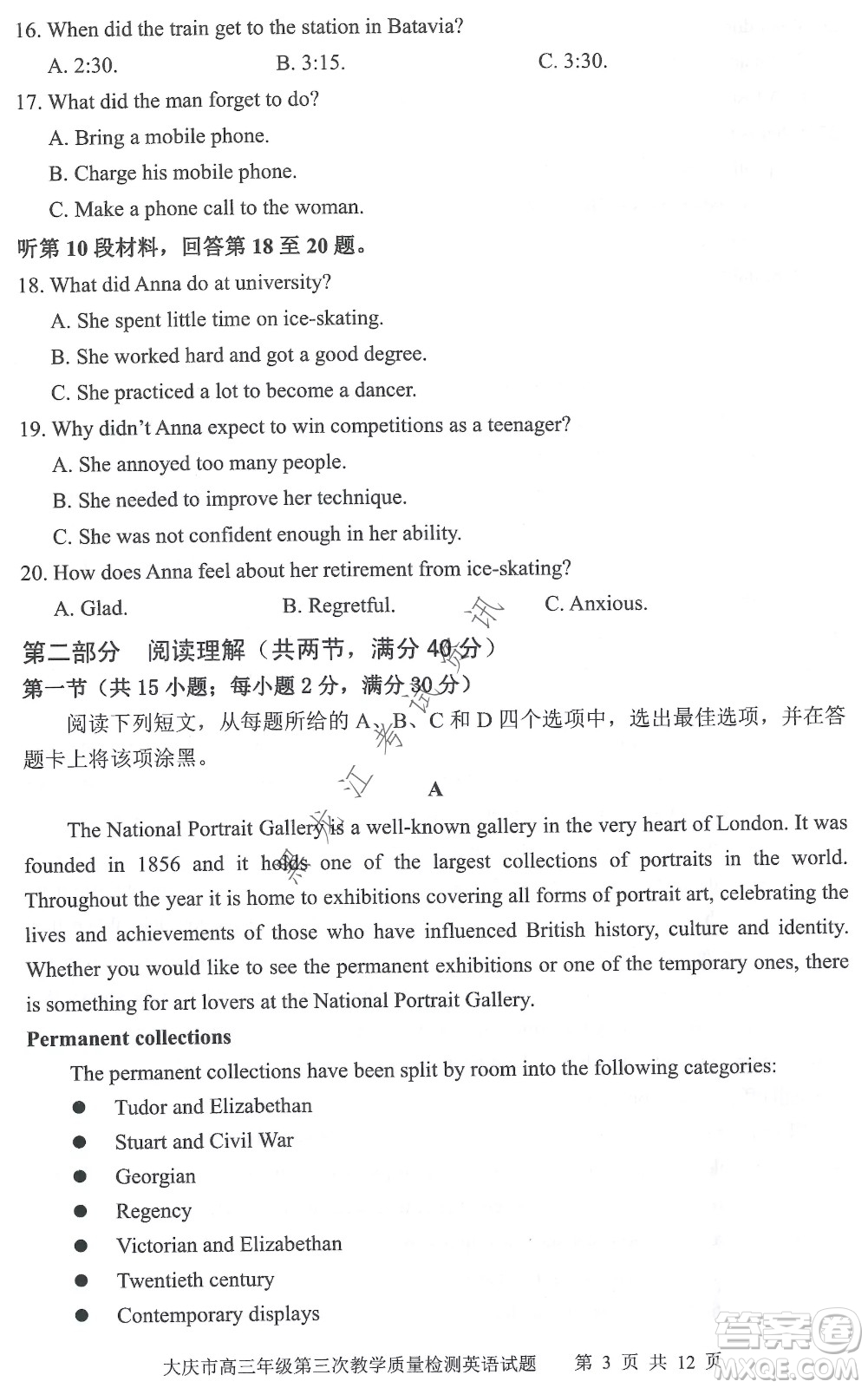 大慶市2022高三年級(jí)第三次教學(xué)質(zhì)量檢測(cè)試題英語(yǔ)試卷及答案