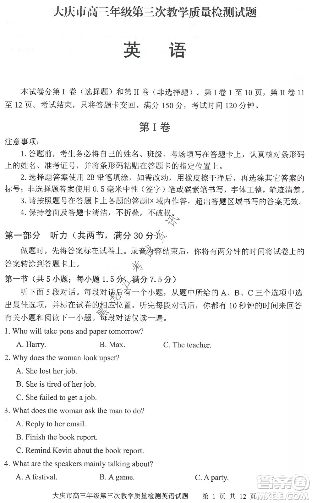 大慶市2022高三年級(jí)第三次教學(xué)質(zhì)量檢測(cè)試題英語(yǔ)試卷及答案