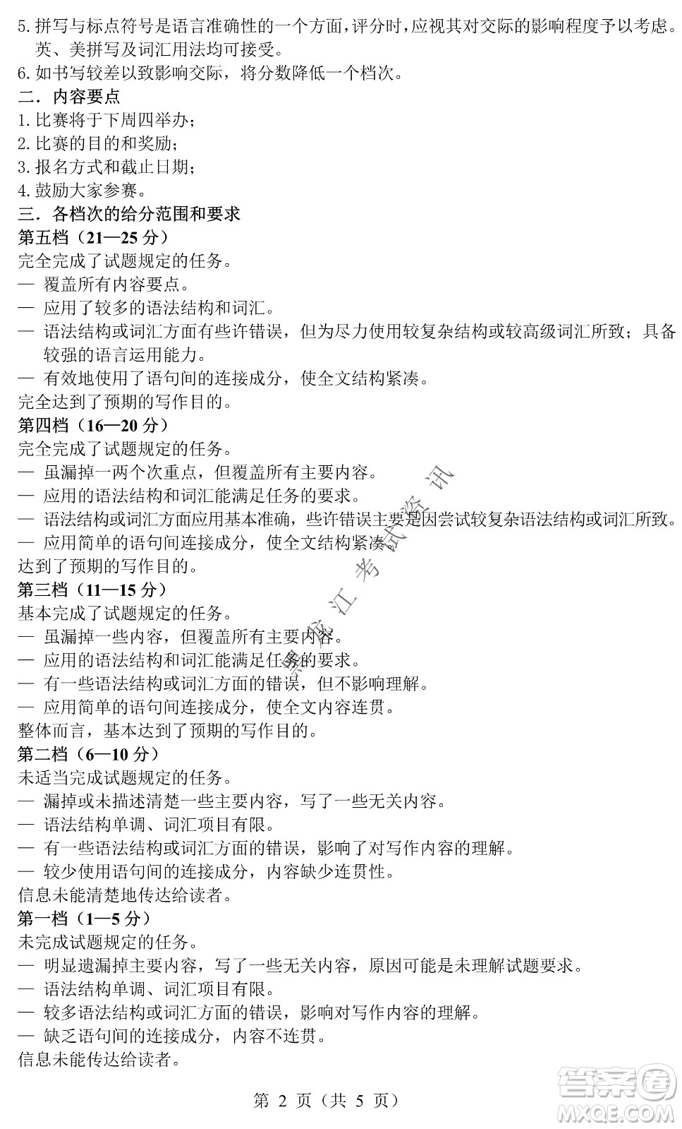 大慶市2022高三年級(jí)第三次教學(xué)質(zhì)量檢測(cè)試題英語(yǔ)試卷及答案