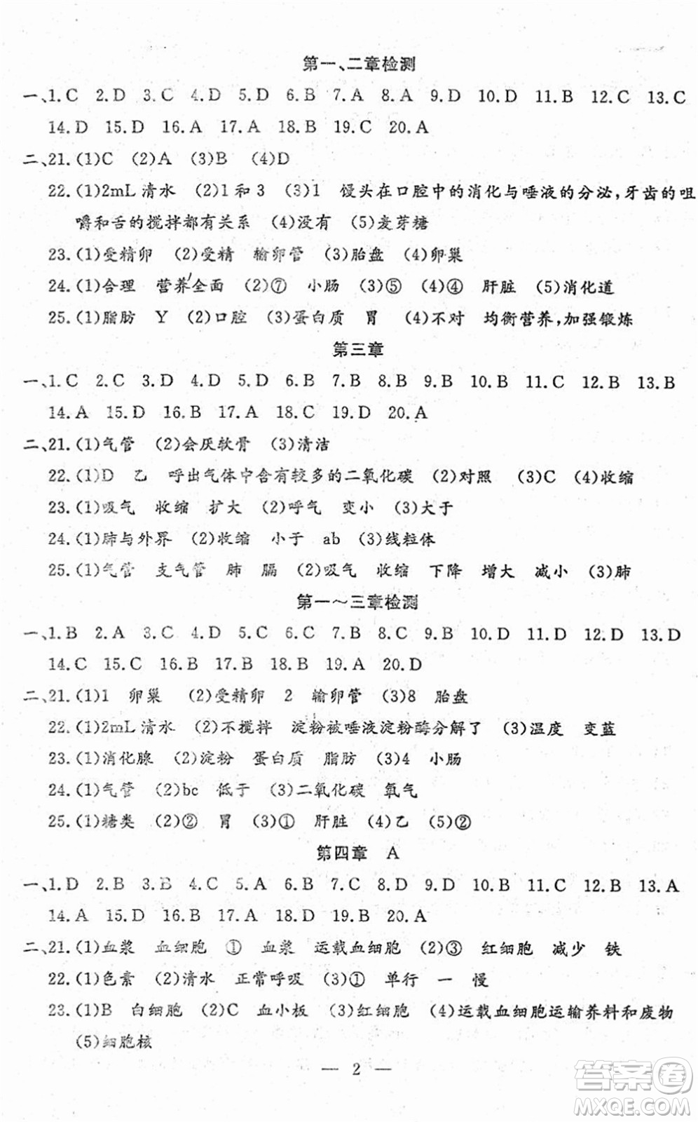 吉林教育出版社2022文曲星跟蹤測(cè)試卷七年級(jí)生物下冊(cè)人教版答案