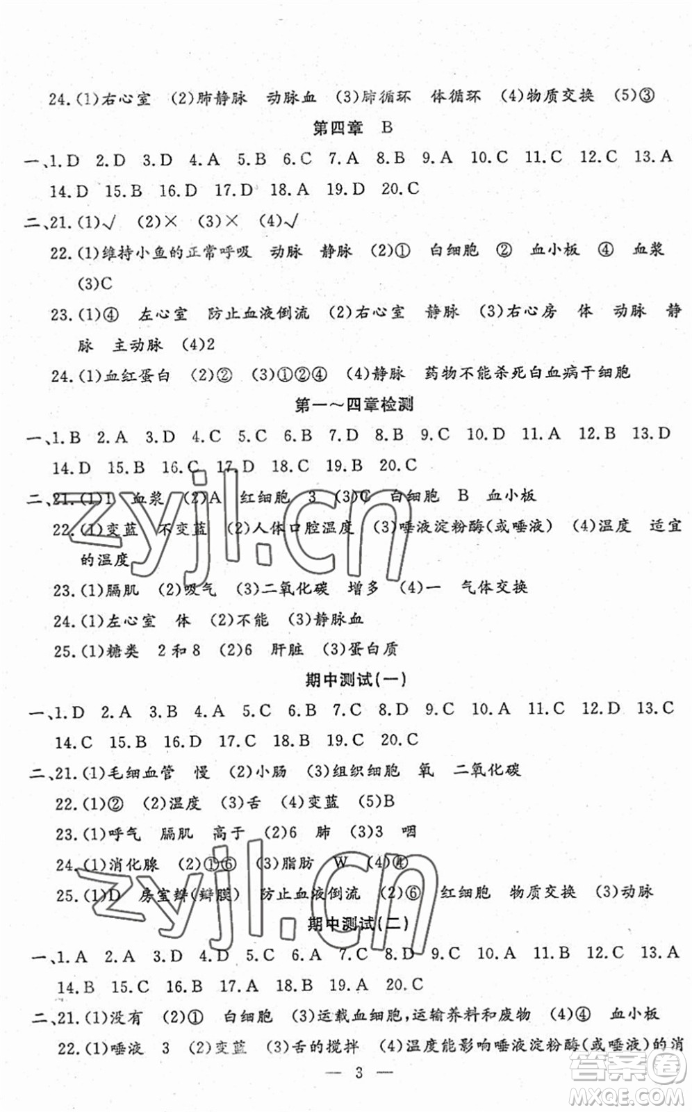 吉林教育出版社2022文曲星跟蹤測(cè)試卷七年級(jí)生物下冊(cè)人教版答案