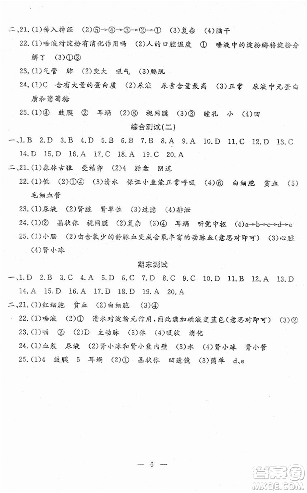 吉林教育出版社2022文曲星跟蹤測(cè)試卷七年級(jí)生物下冊(cè)人教版答案