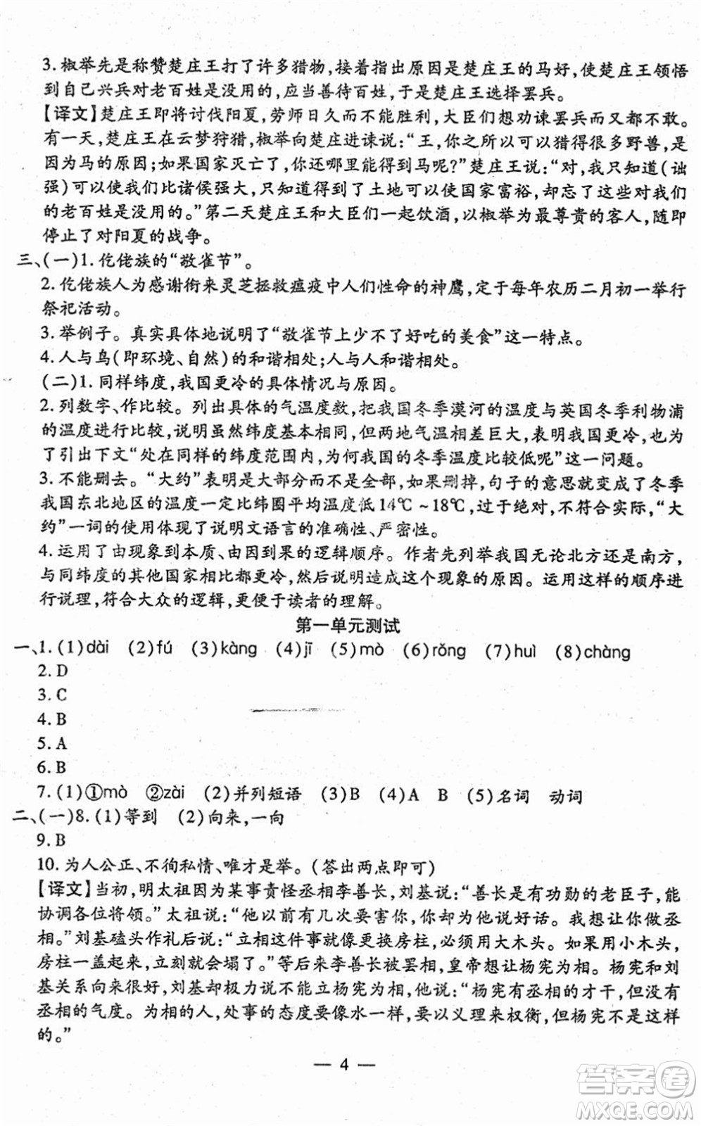 吉林教育出版社2022文曲星跟蹤測(cè)試卷八年級(jí)語(yǔ)文下冊(cè)人教版答案