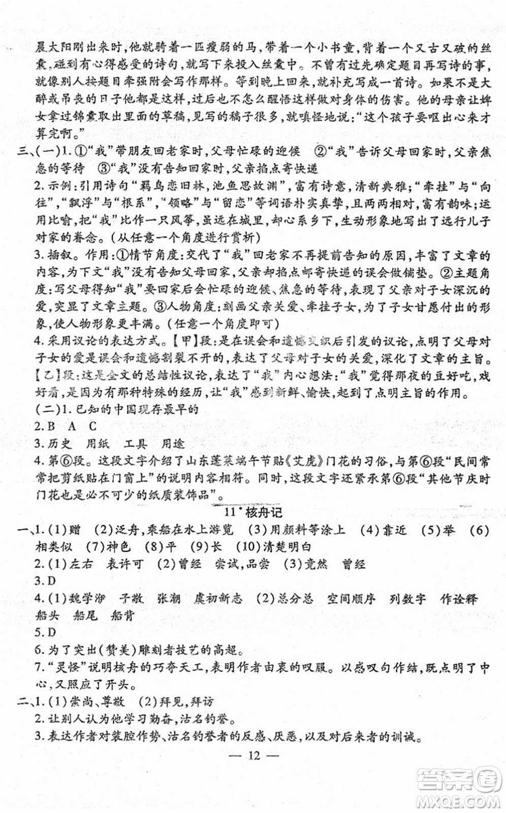 吉林教育出版社2022文曲星跟蹤測(cè)試卷八年級(jí)語(yǔ)文下冊(cè)人教版答案