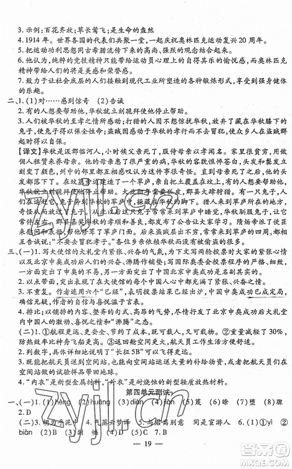 吉林教育出版社2022文曲星跟蹤測(cè)試卷八年級(jí)語(yǔ)文下冊(cè)人教版答案