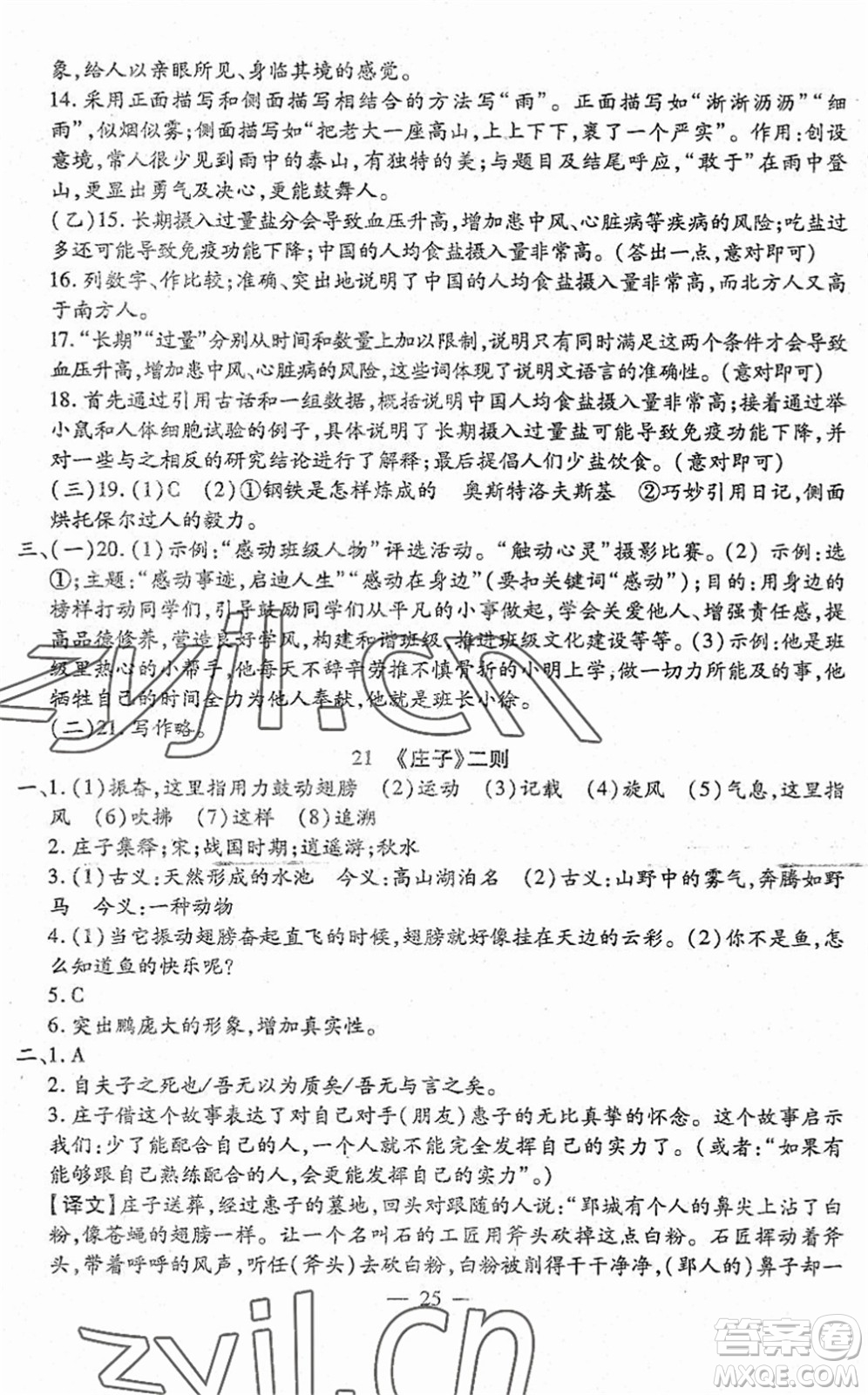 吉林教育出版社2022文曲星跟蹤測(cè)試卷八年級(jí)語(yǔ)文下冊(cè)人教版答案