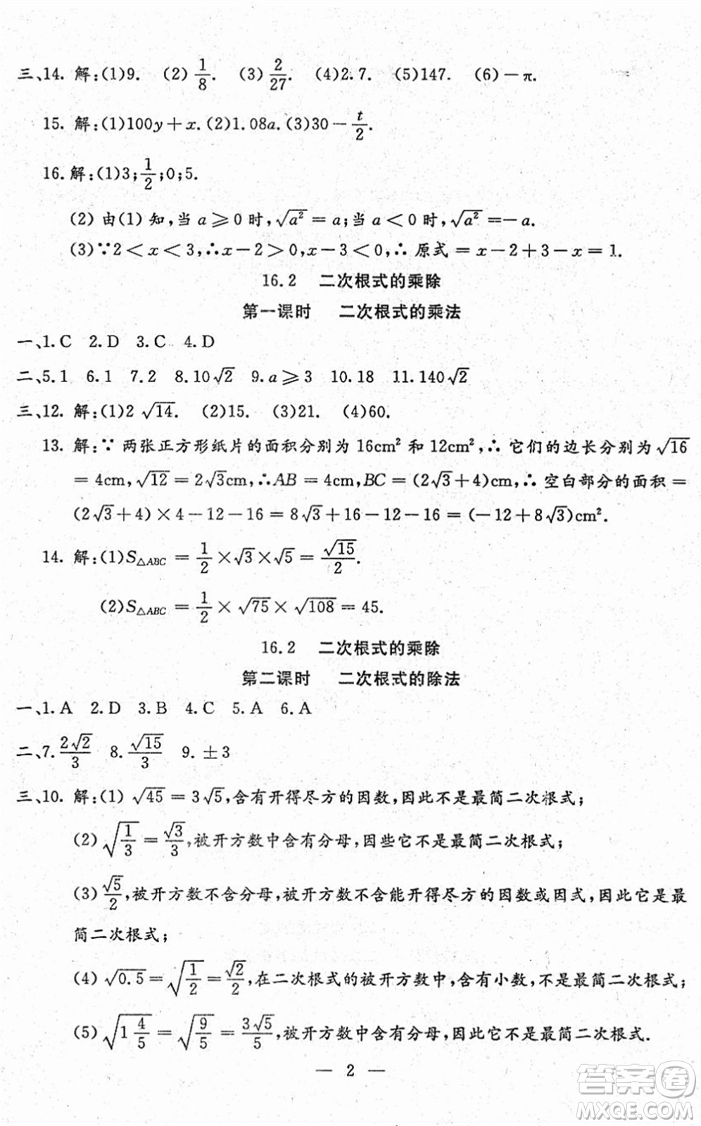 吉林教育出版社2022文曲星跟蹤測試卷八年級數(shù)學下冊人教版答案