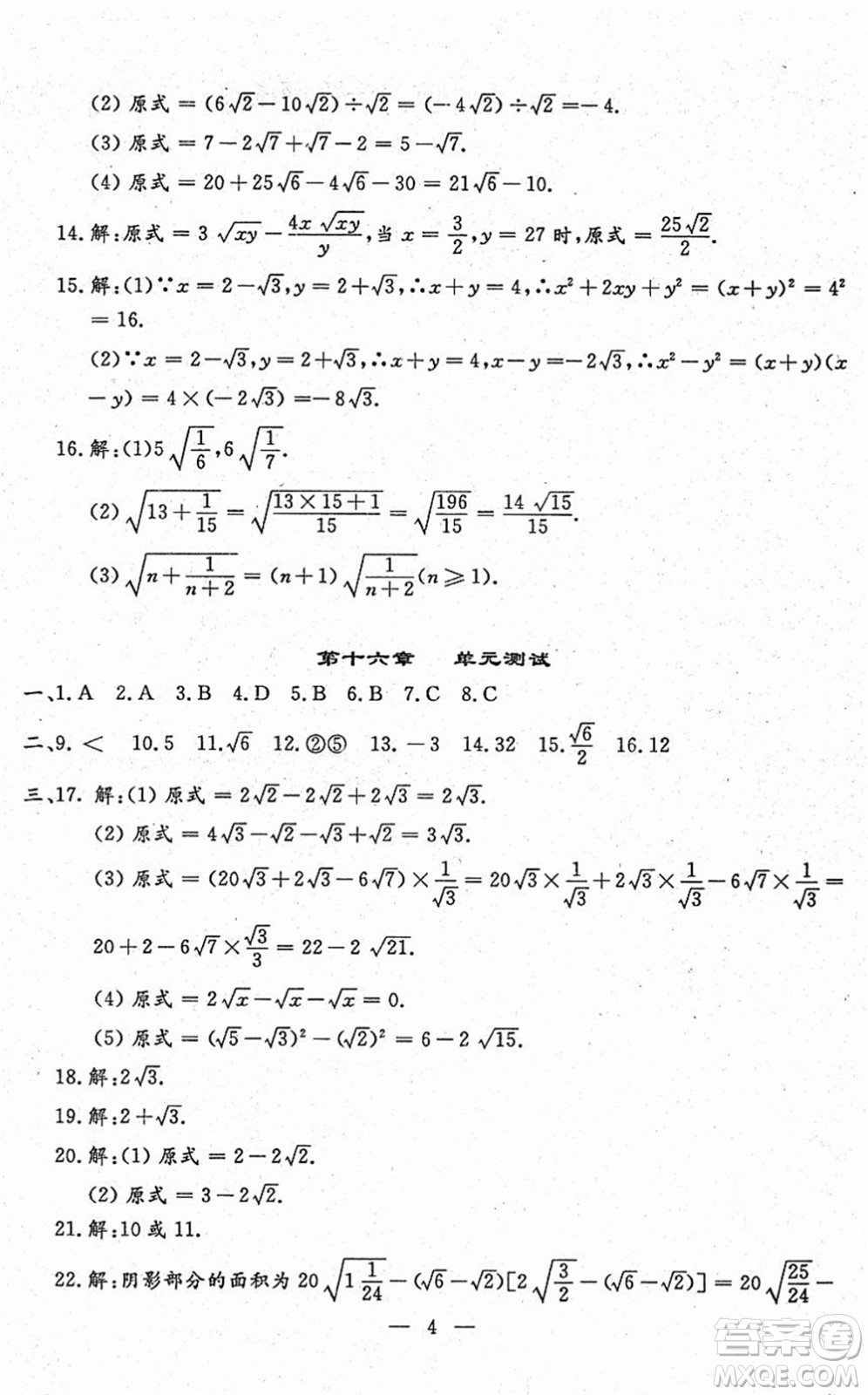 吉林教育出版社2022文曲星跟蹤測試卷八年級數(shù)學下冊人教版答案