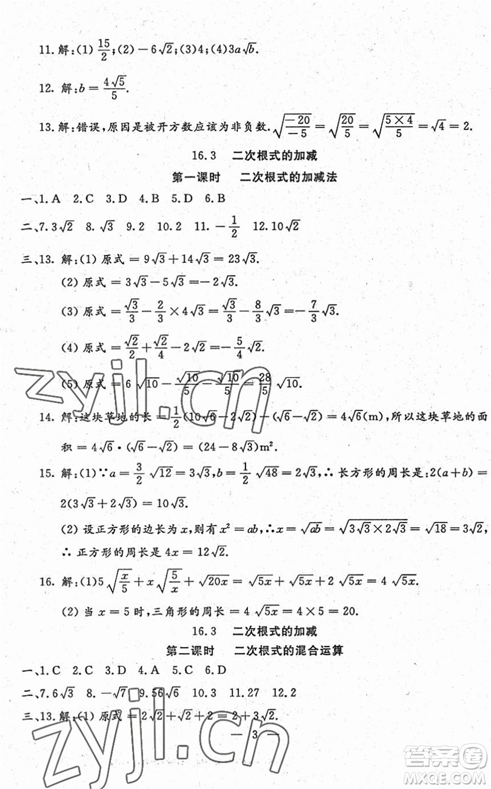 吉林教育出版社2022文曲星跟蹤測試卷八年級數(shù)學下冊人教版答案