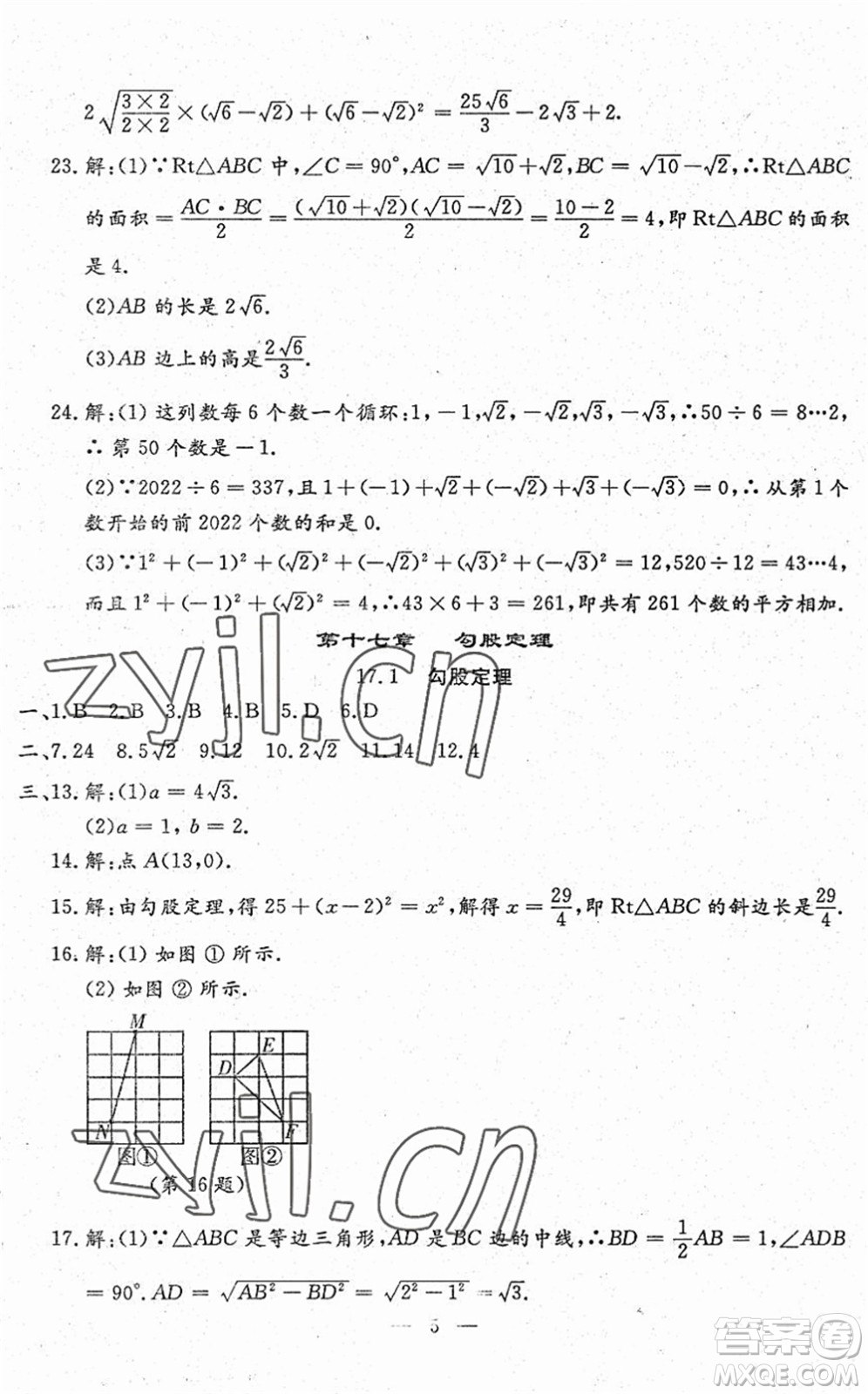 吉林教育出版社2022文曲星跟蹤測試卷八年級數(shù)學下冊人教版答案