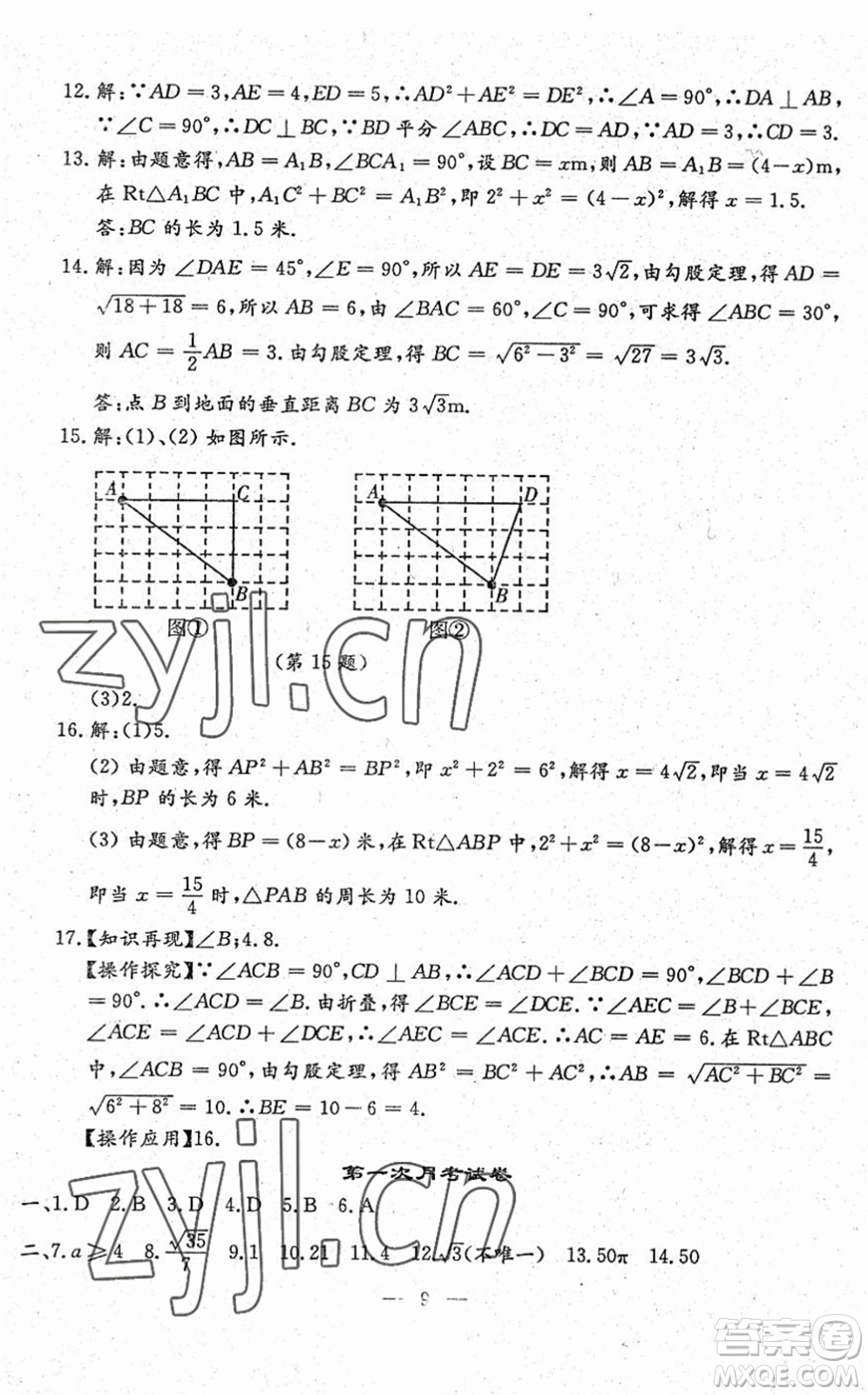 吉林教育出版社2022文曲星跟蹤測試卷八年級數(shù)學下冊人教版答案