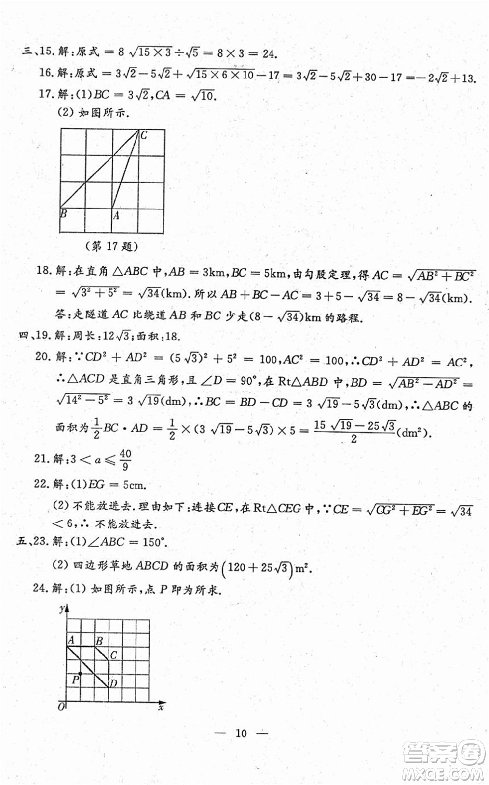 吉林教育出版社2022文曲星跟蹤測試卷八年級數(shù)學下冊人教版答案