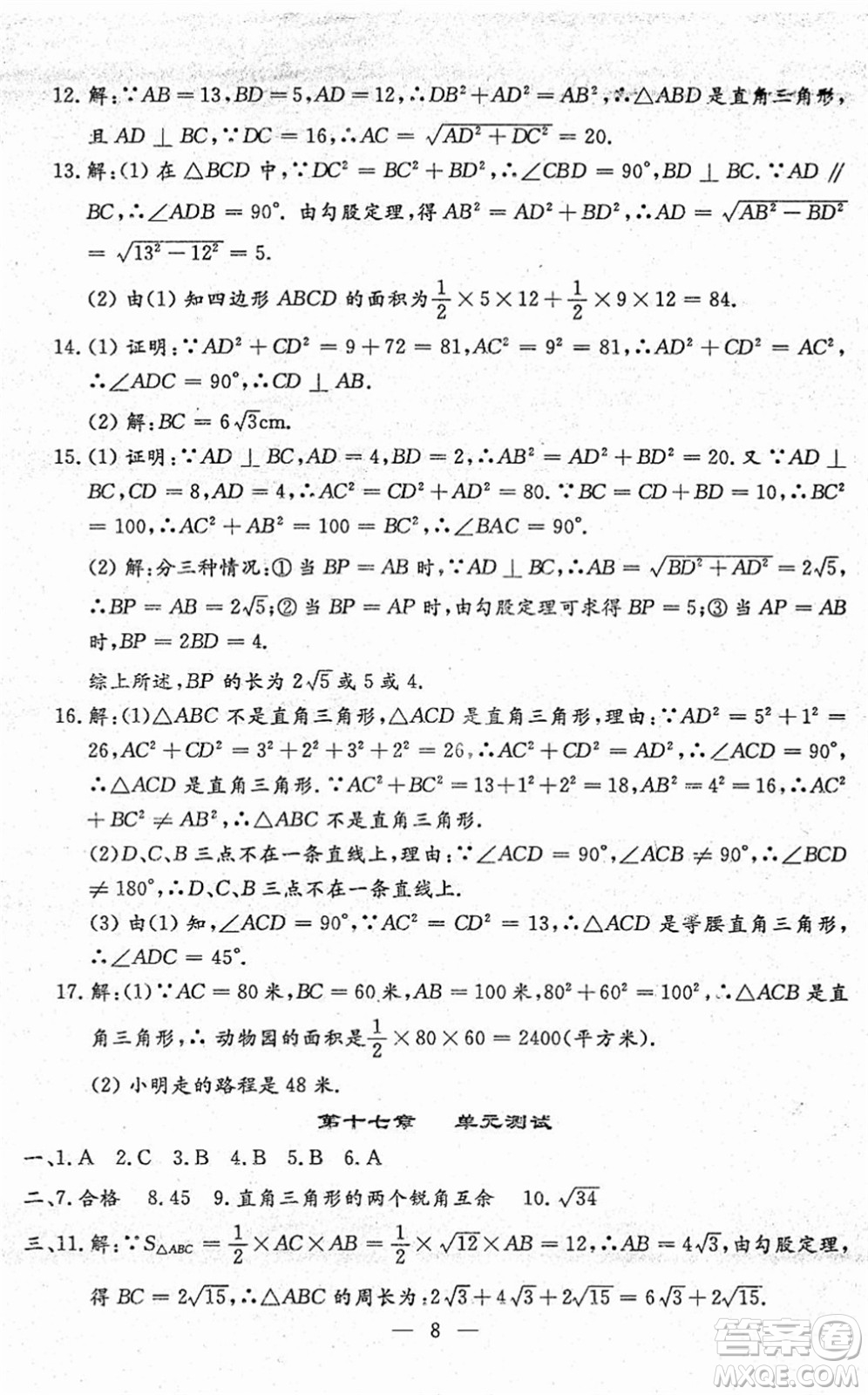 吉林教育出版社2022文曲星跟蹤測試卷八年級數(shù)學下冊人教版答案