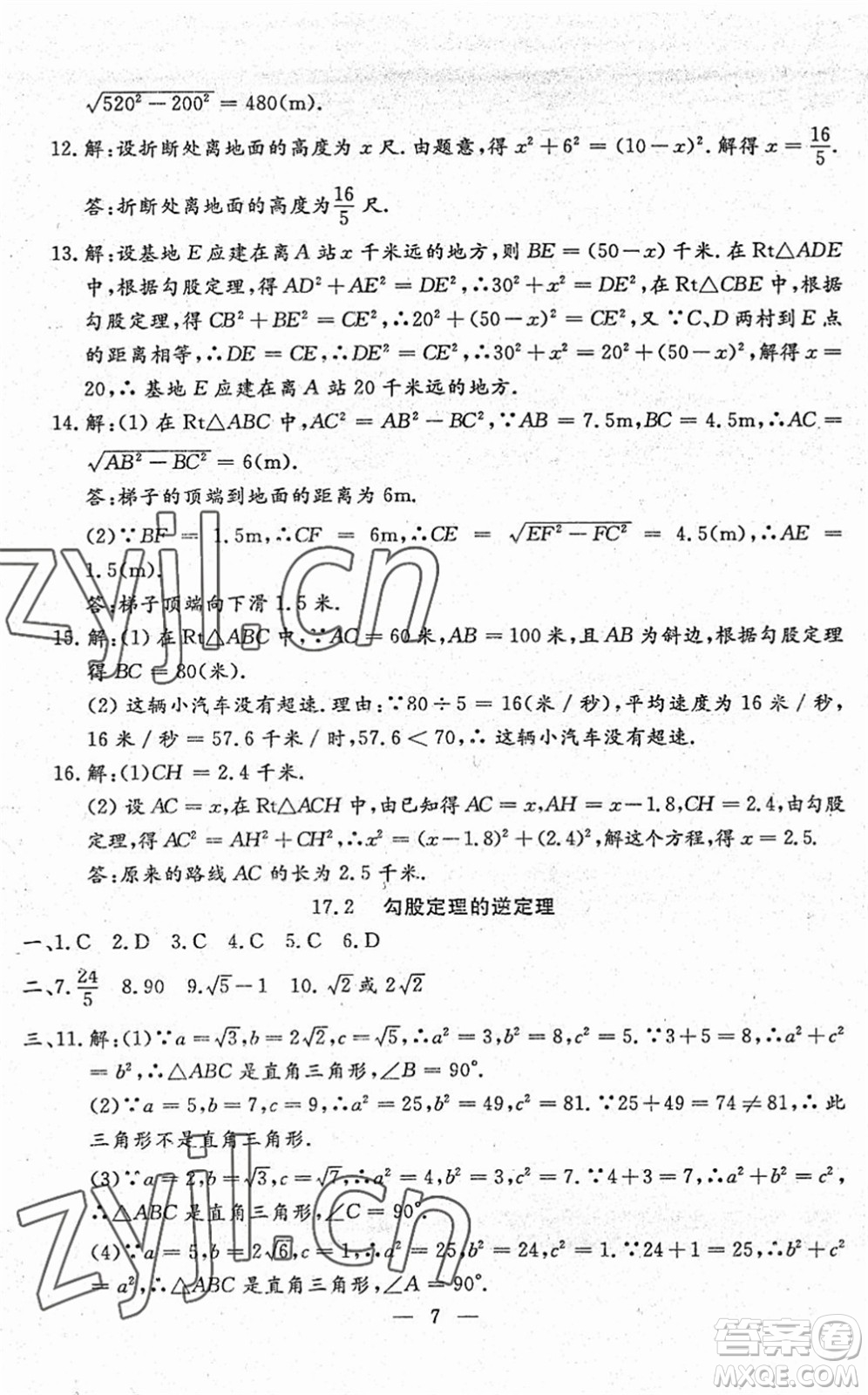 吉林教育出版社2022文曲星跟蹤測試卷八年級數(shù)學下冊人教版答案