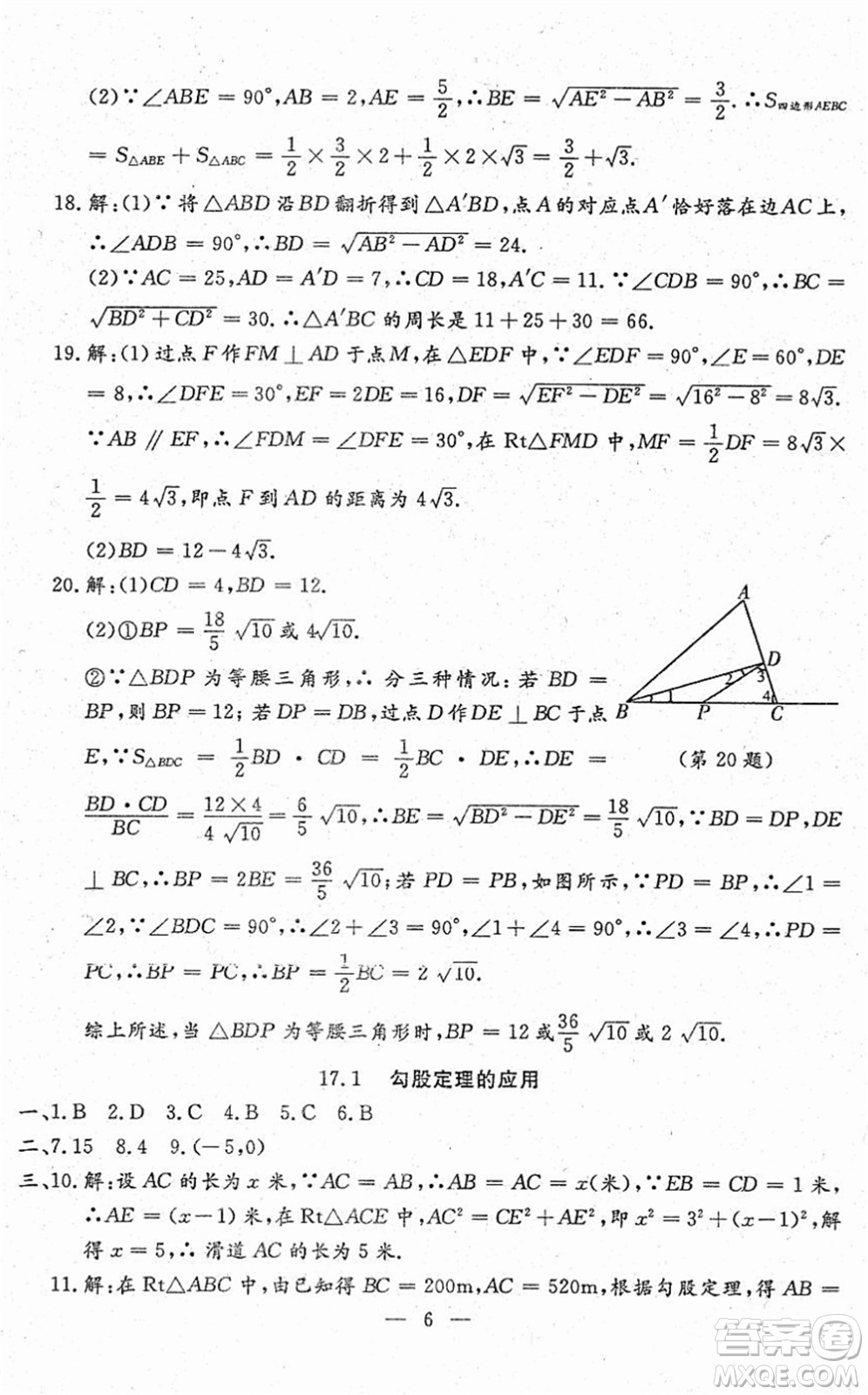 吉林教育出版社2022文曲星跟蹤測試卷八年級數(shù)學下冊人教版答案