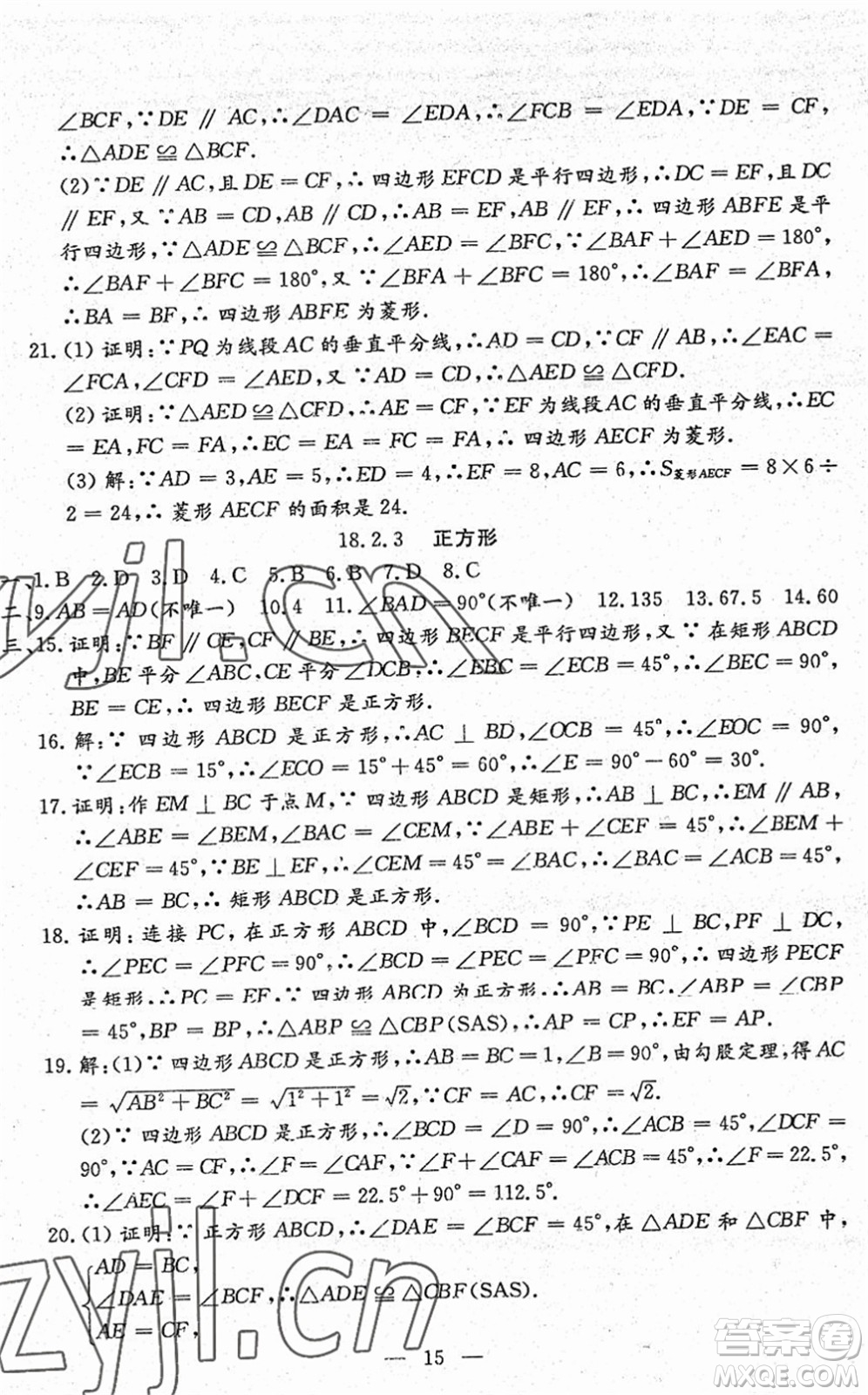 吉林教育出版社2022文曲星跟蹤測試卷八年級數(shù)學下冊人教版答案