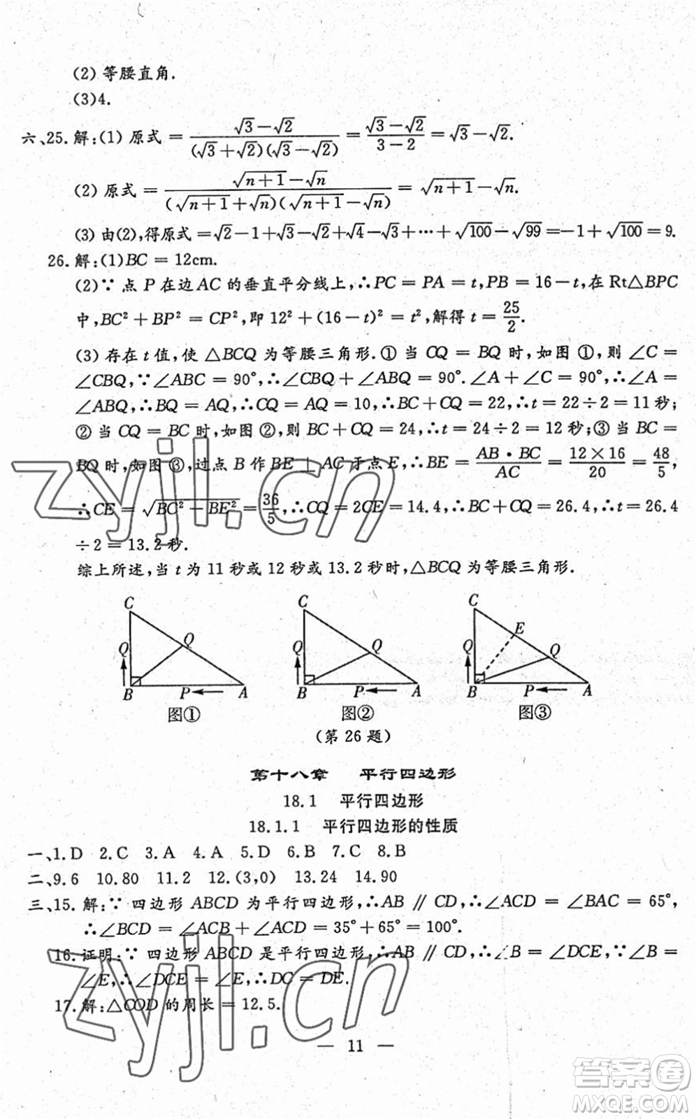 吉林教育出版社2022文曲星跟蹤測試卷八年級數(shù)學下冊人教版答案