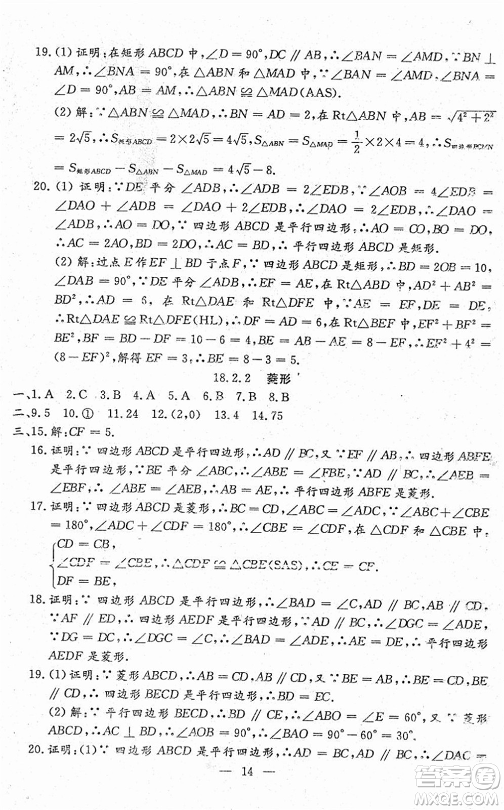 吉林教育出版社2022文曲星跟蹤測試卷八年級數(shù)學下冊人教版答案