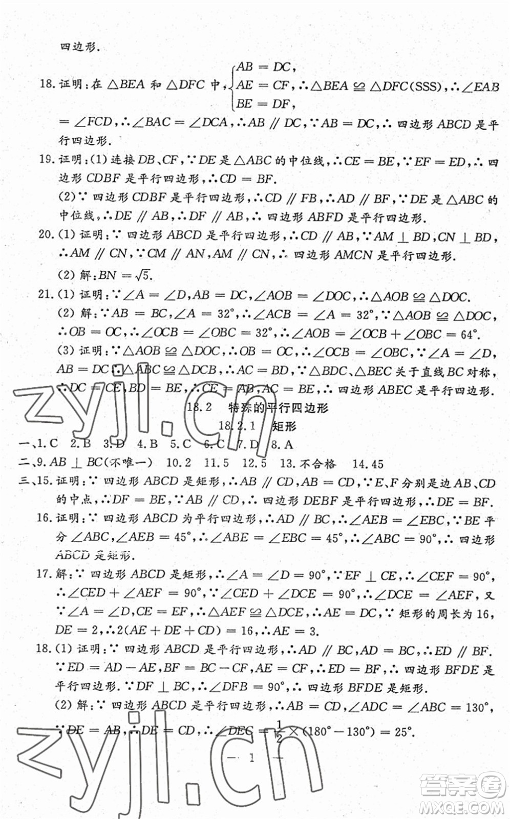 吉林教育出版社2022文曲星跟蹤測試卷八年級數(shù)學下冊人教版答案