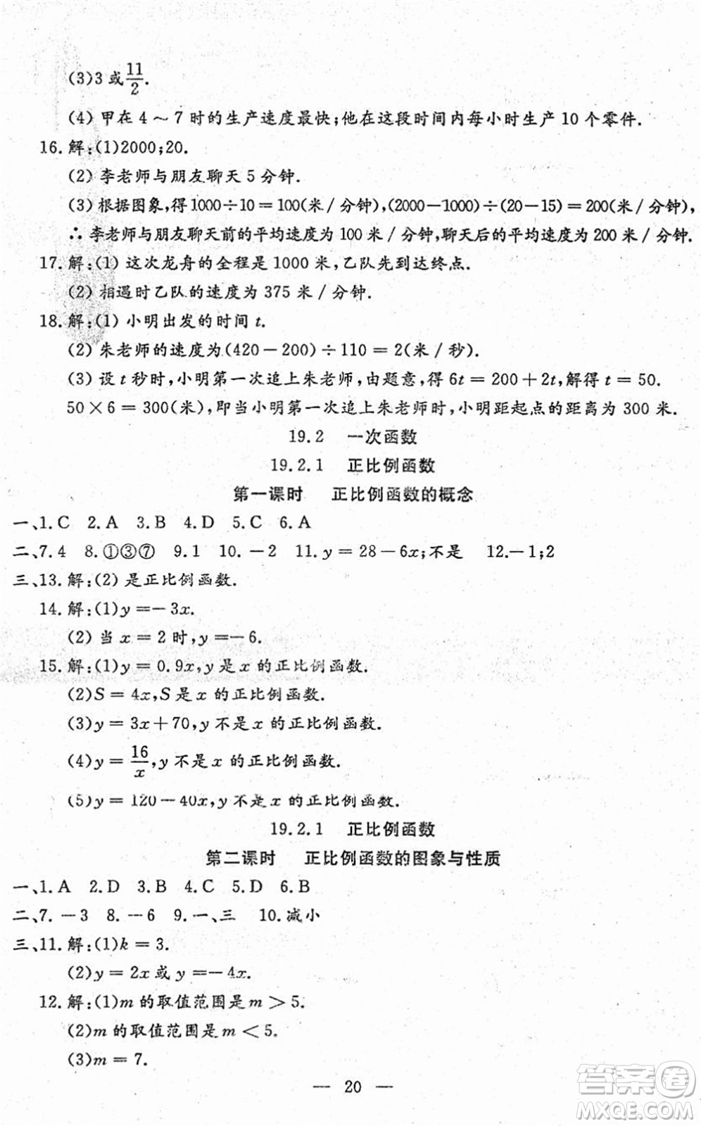 吉林教育出版社2022文曲星跟蹤測試卷八年級數(shù)學下冊人教版答案