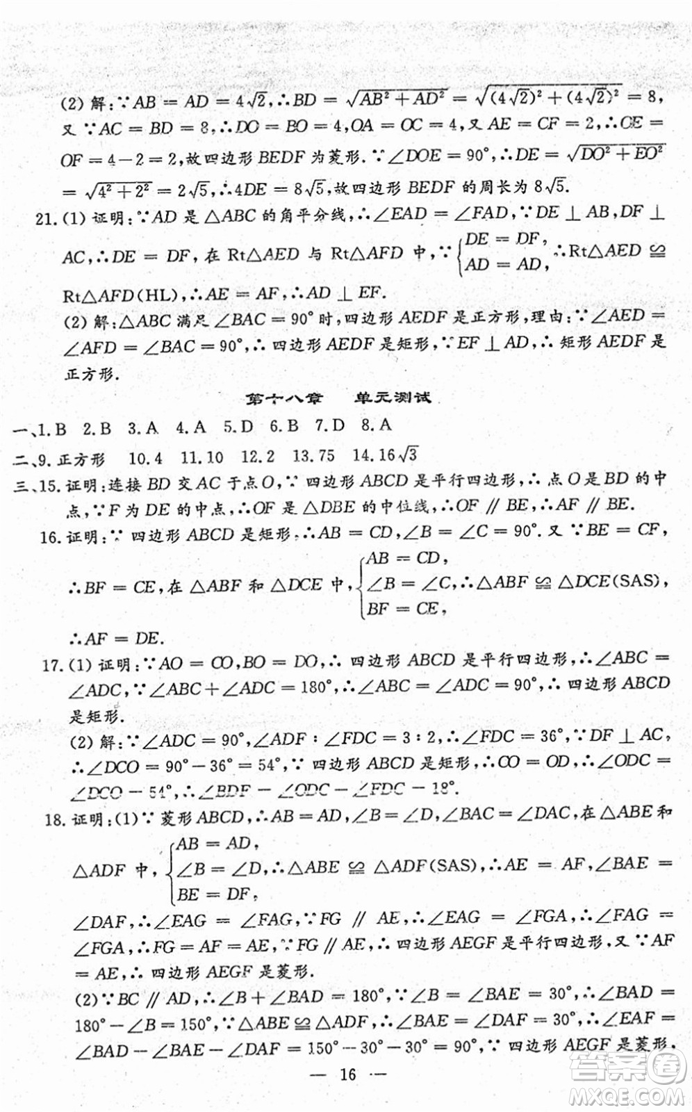 吉林教育出版社2022文曲星跟蹤測試卷八年級數(shù)學下冊人教版答案