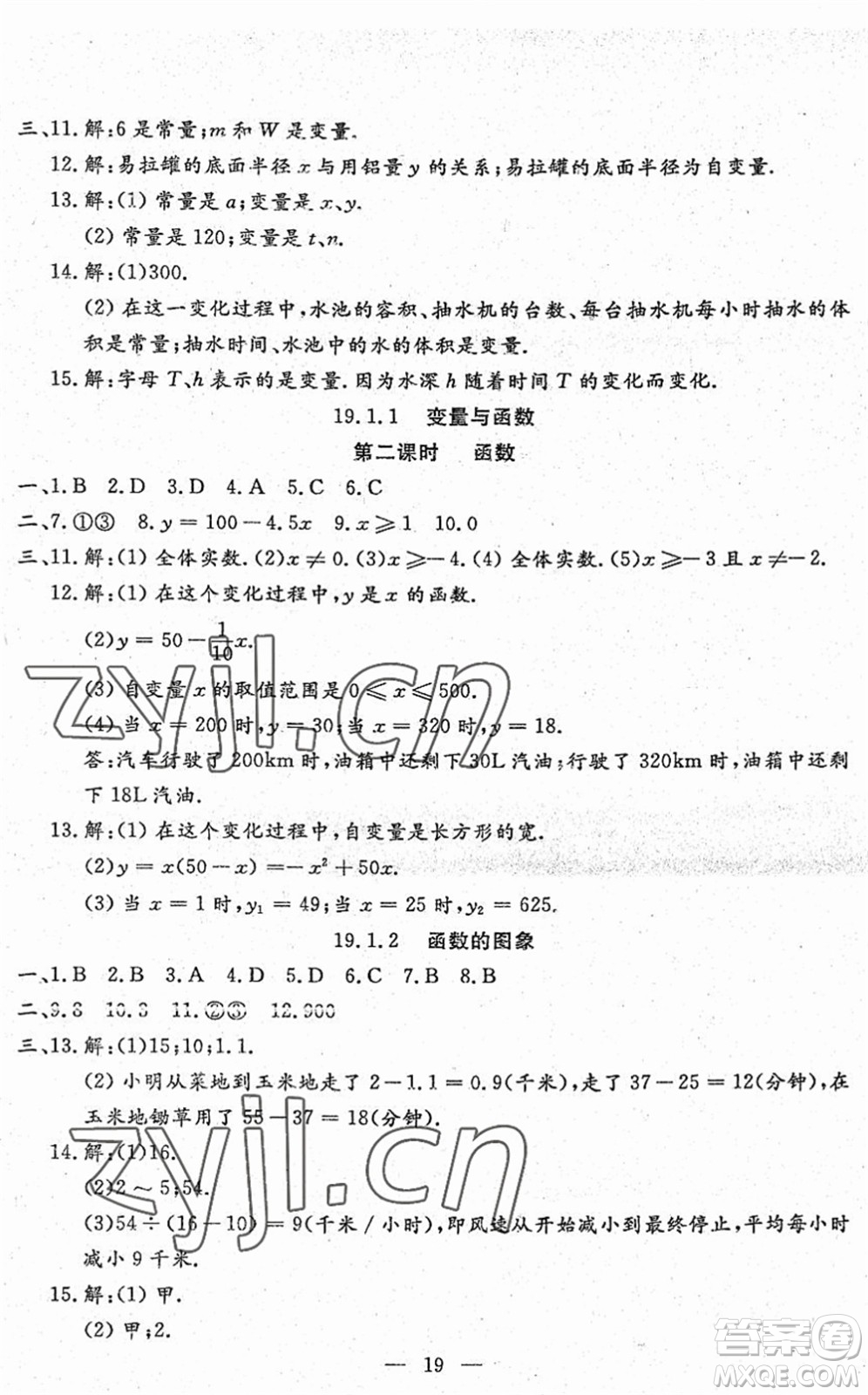 吉林教育出版社2022文曲星跟蹤測試卷八年級數(shù)學下冊人教版答案