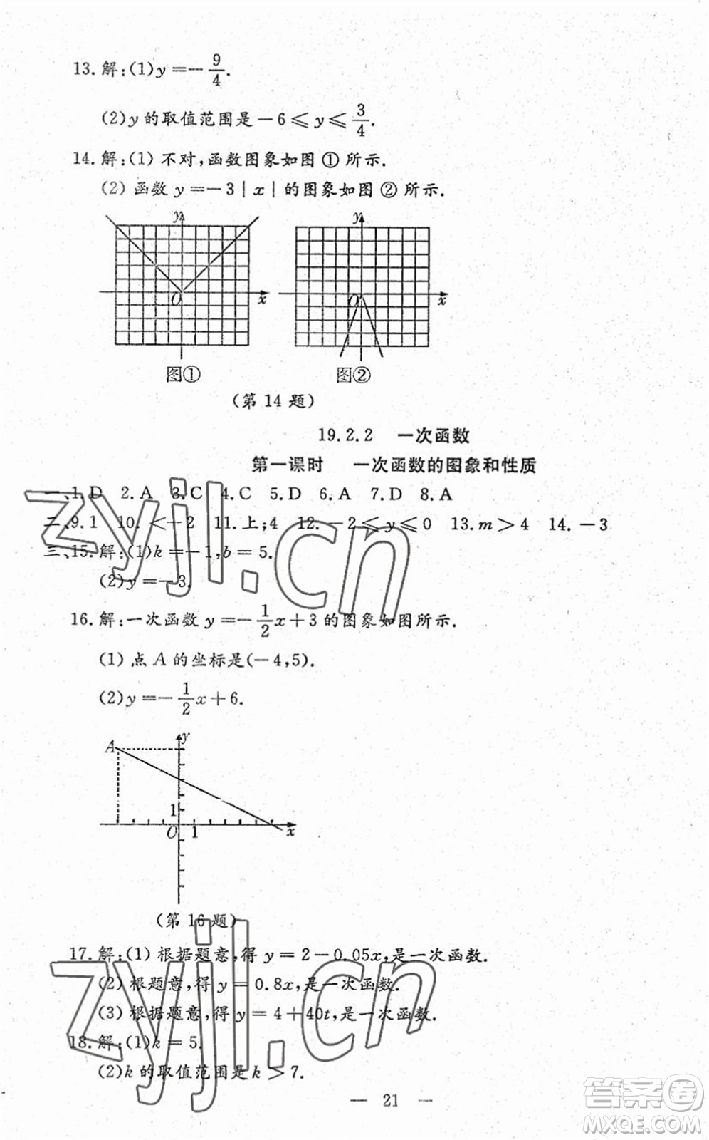 吉林教育出版社2022文曲星跟蹤測試卷八年級數(shù)學下冊人教版答案