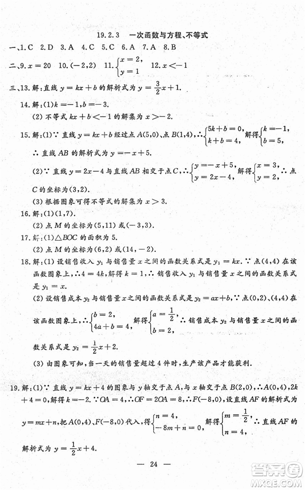 吉林教育出版社2022文曲星跟蹤測試卷八年級數(shù)學下冊人教版答案