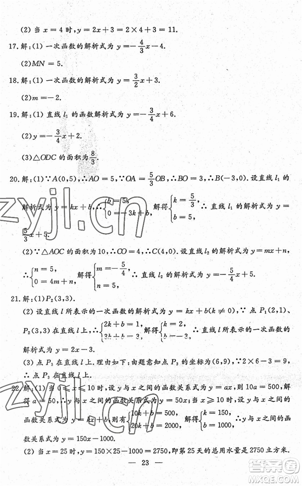 吉林教育出版社2022文曲星跟蹤測試卷八年級數(shù)學下冊人教版答案