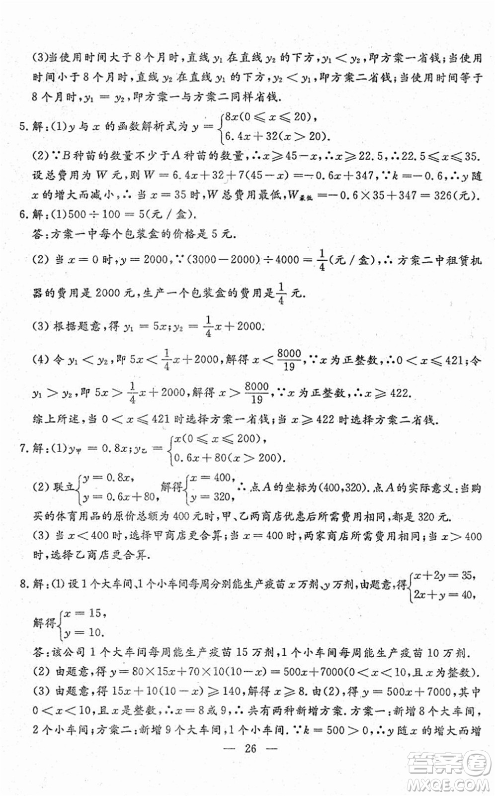 吉林教育出版社2022文曲星跟蹤測試卷八年級數(shù)學下冊人教版答案