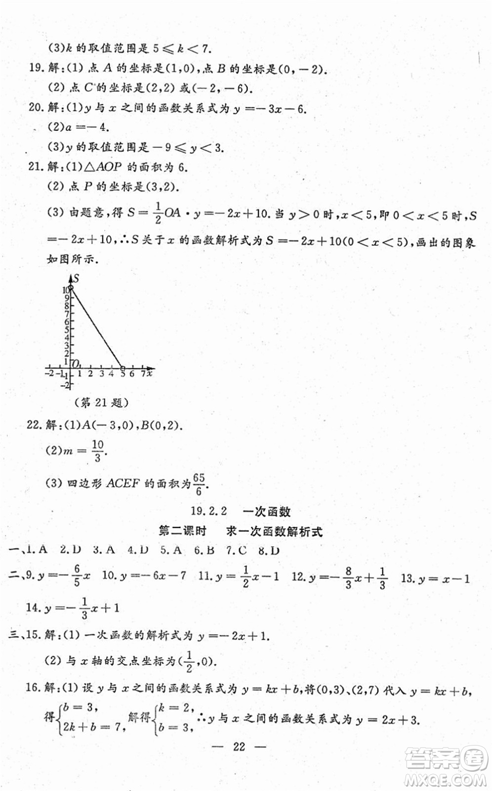 吉林教育出版社2022文曲星跟蹤測試卷八年級數(shù)學下冊人教版答案