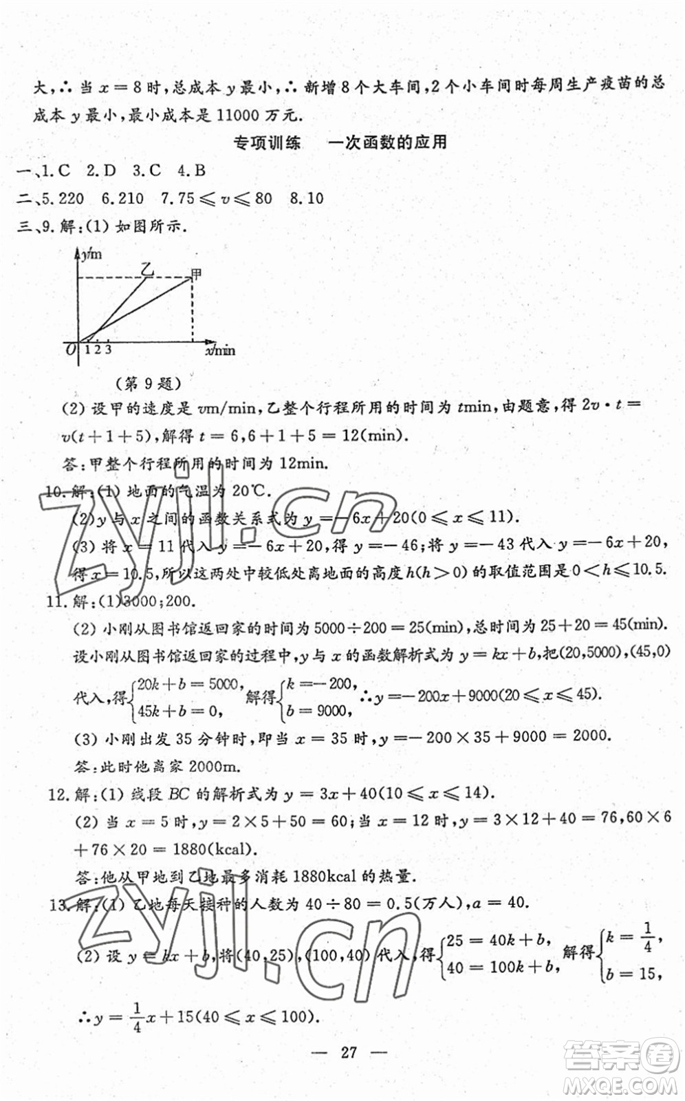 吉林教育出版社2022文曲星跟蹤測試卷八年級數(shù)學下冊人教版答案