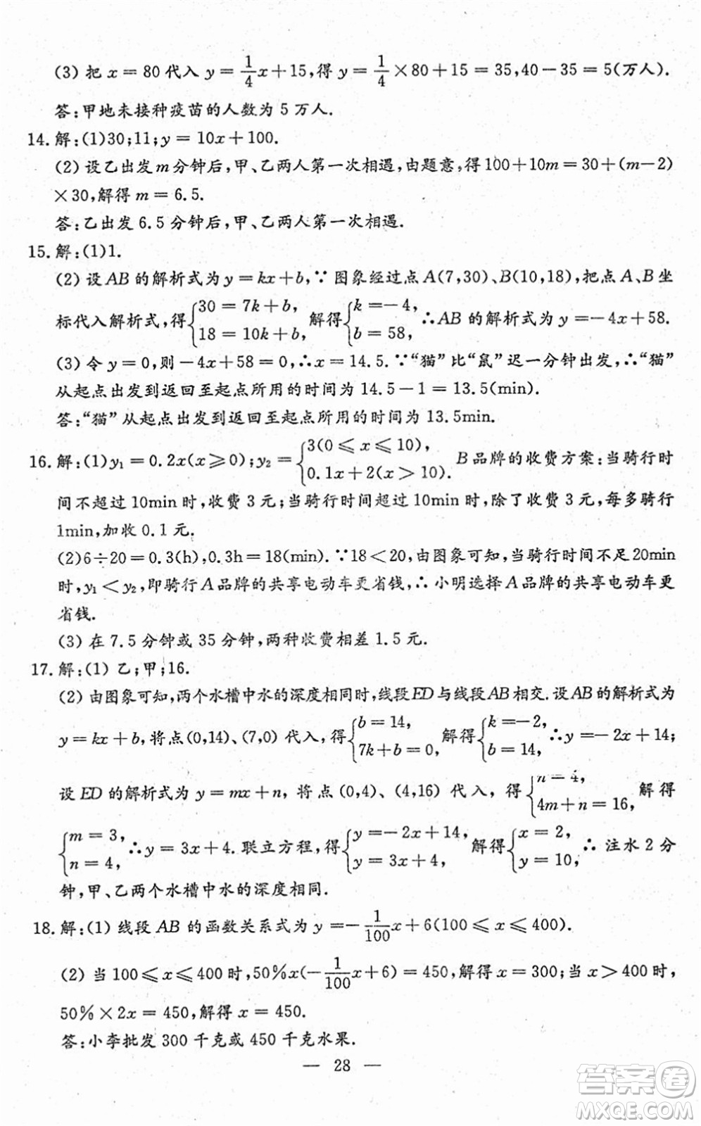 吉林教育出版社2022文曲星跟蹤測試卷八年級數(shù)學下冊人教版答案