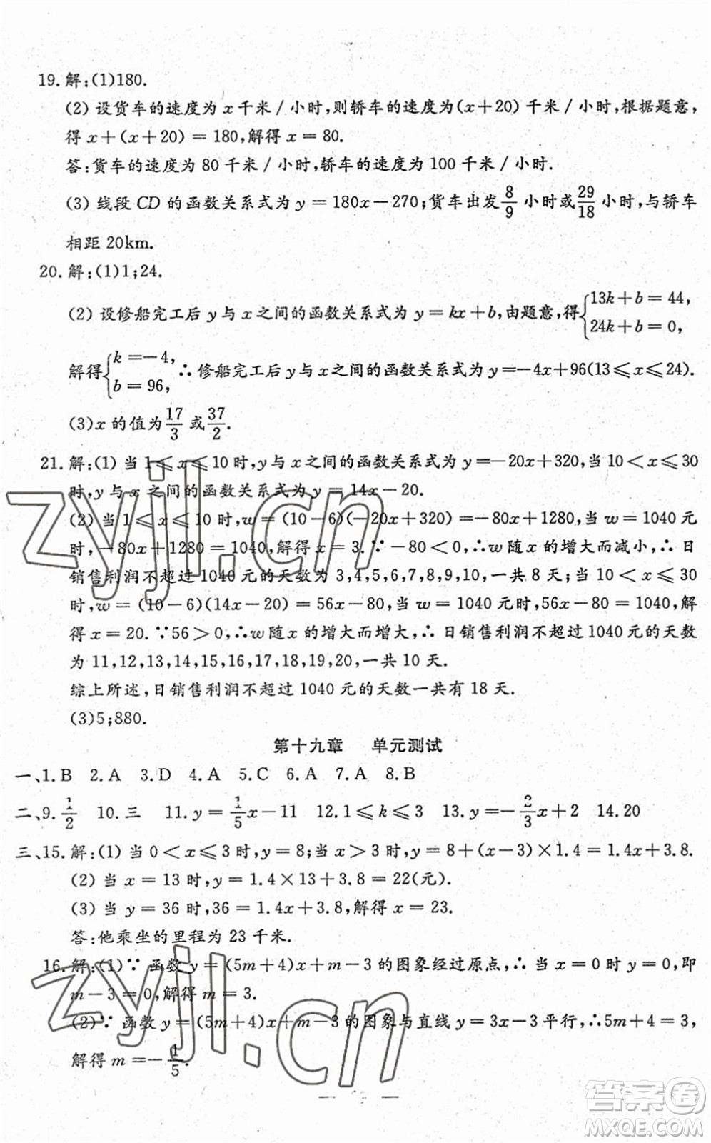 吉林教育出版社2022文曲星跟蹤測試卷八年級數(shù)學下冊人教版答案