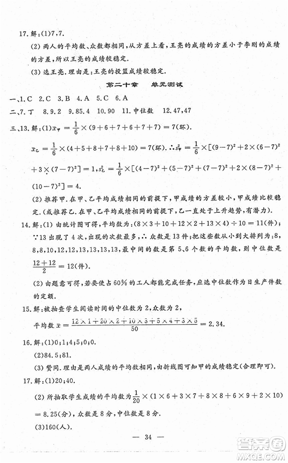 吉林教育出版社2022文曲星跟蹤測試卷八年級數(shù)學下冊人教版答案