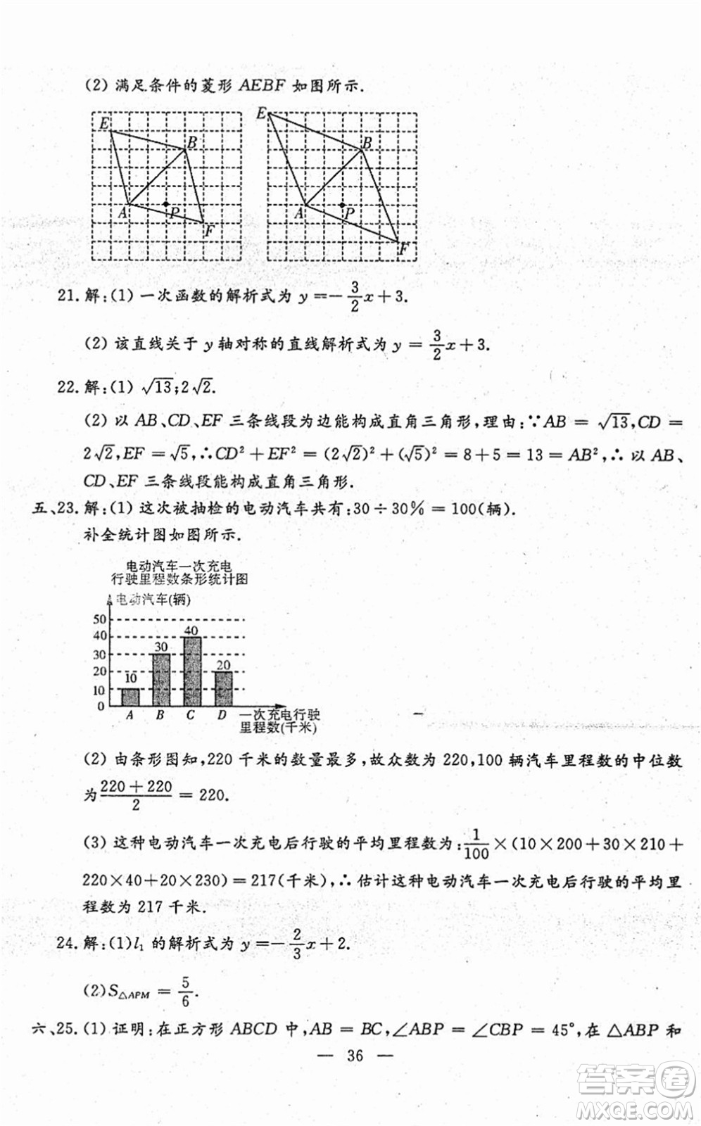 吉林教育出版社2022文曲星跟蹤測試卷八年級數(shù)學下冊人教版答案