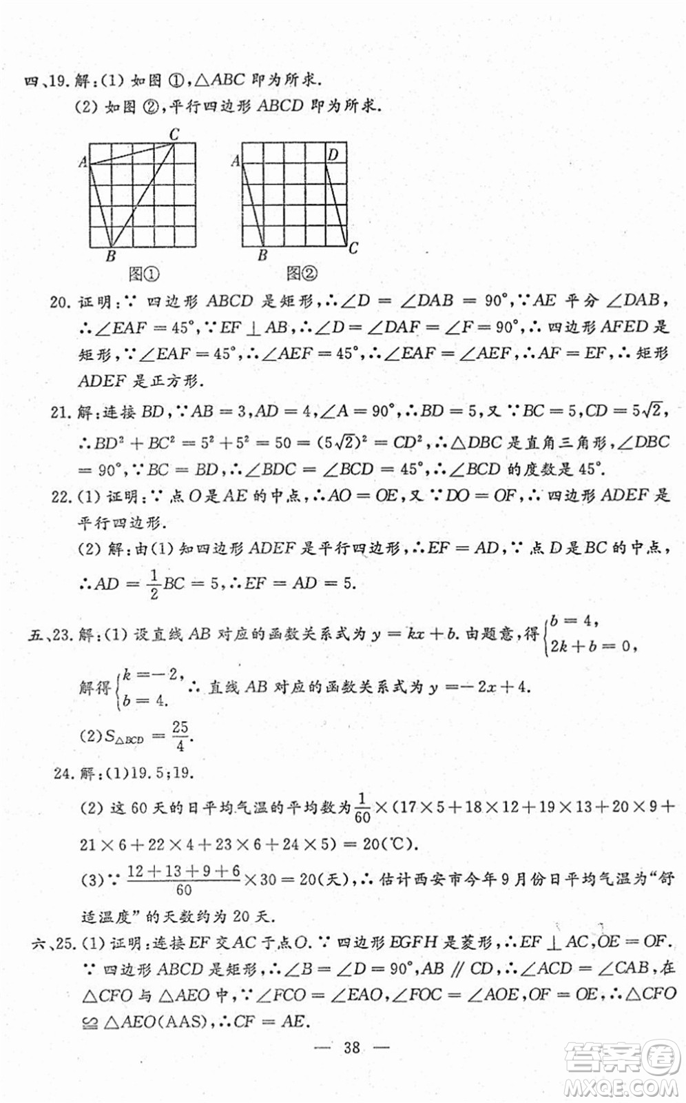 吉林教育出版社2022文曲星跟蹤測試卷八年級數(shù)學下冊人教版答案