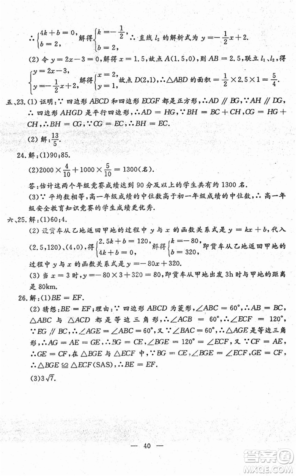 吉林教育出版社2022文曲星跟蹤測試卷八年級數(shù)學下冊人教版答案