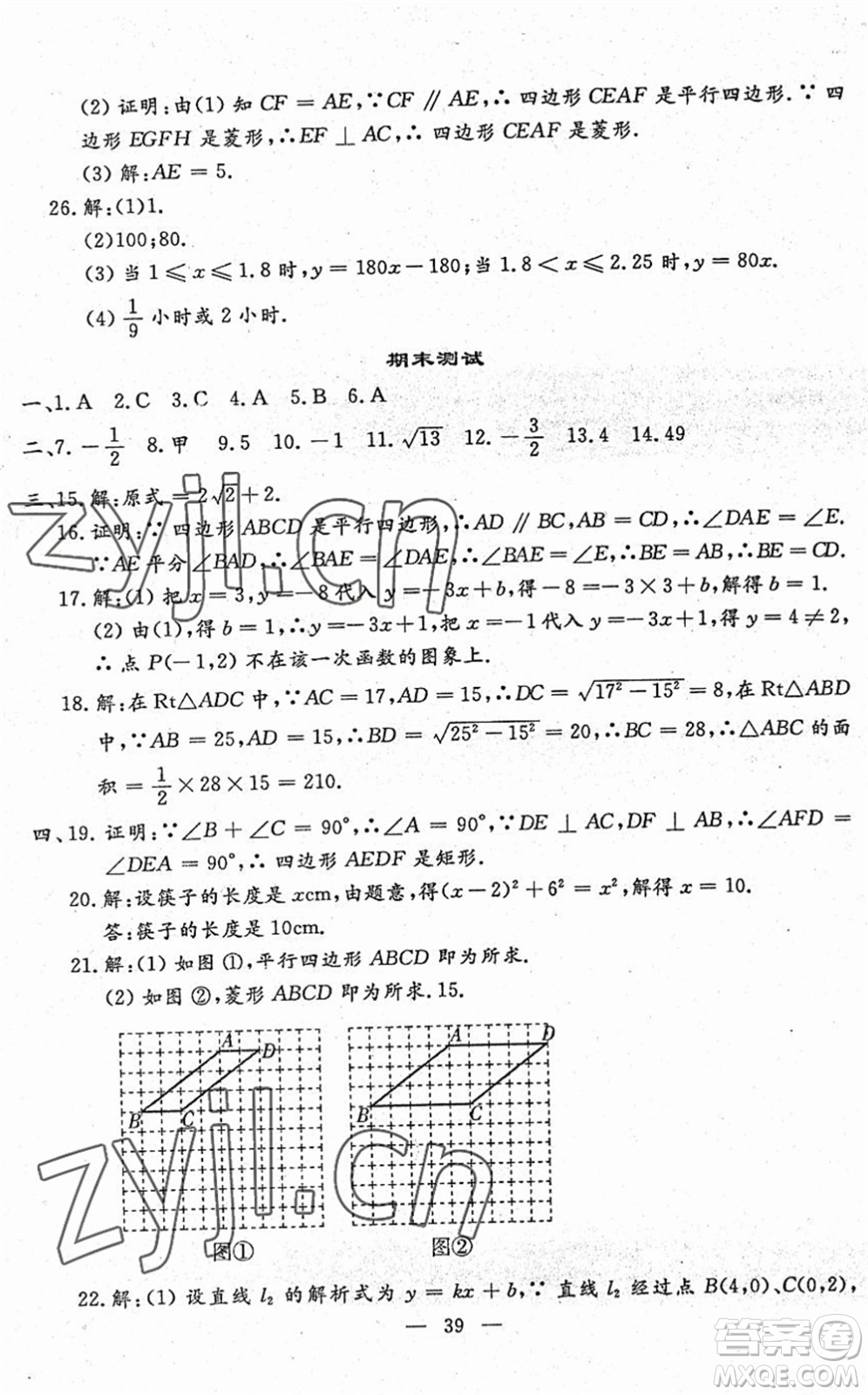 吉林教育出版社2022文曲星跟蹤測試卷八年級數(shù)學下冊人教版答案