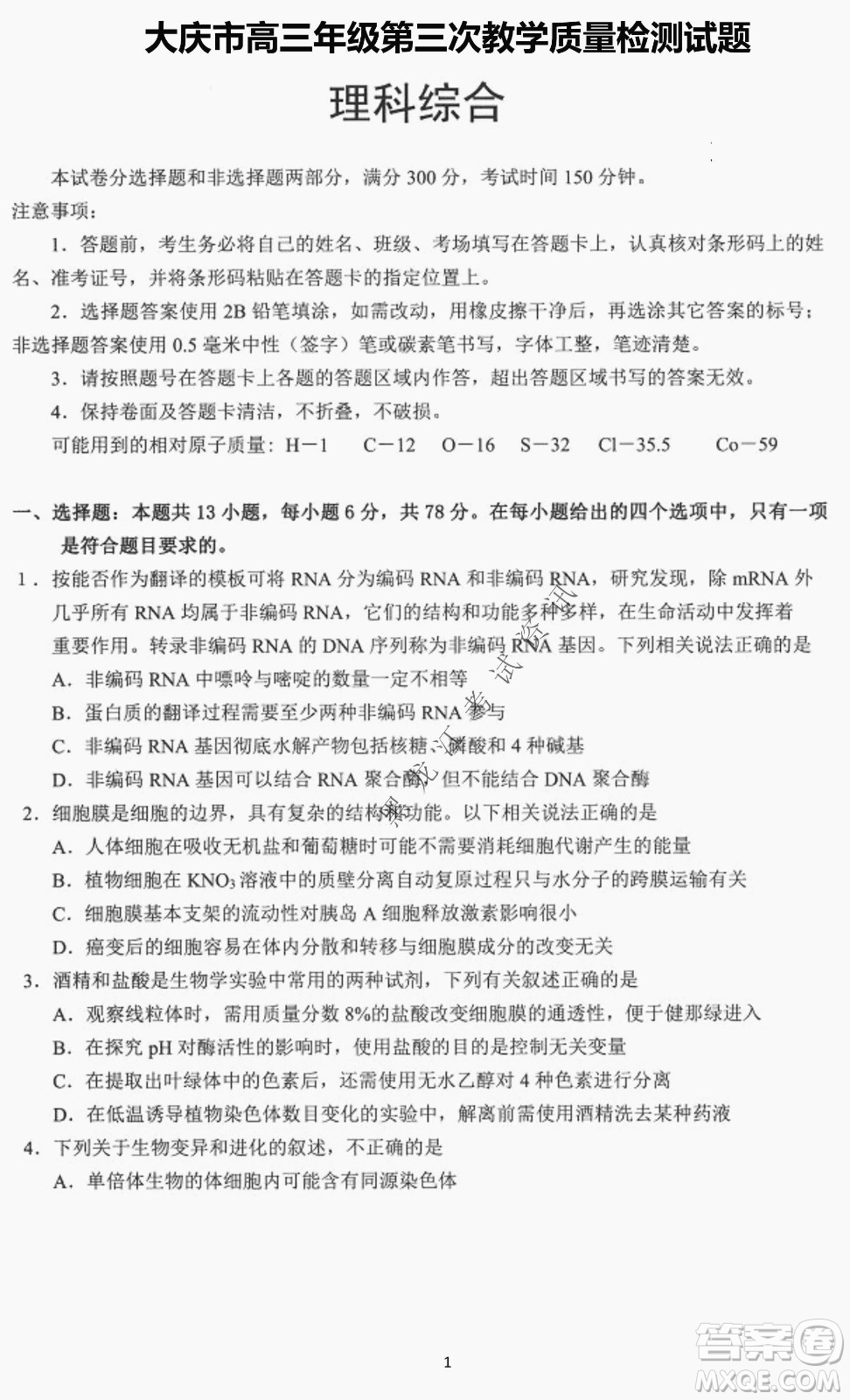 大慶市2022高三年級第三次教學(xué)質(zhì)量檢測試題理綜試卷及答案