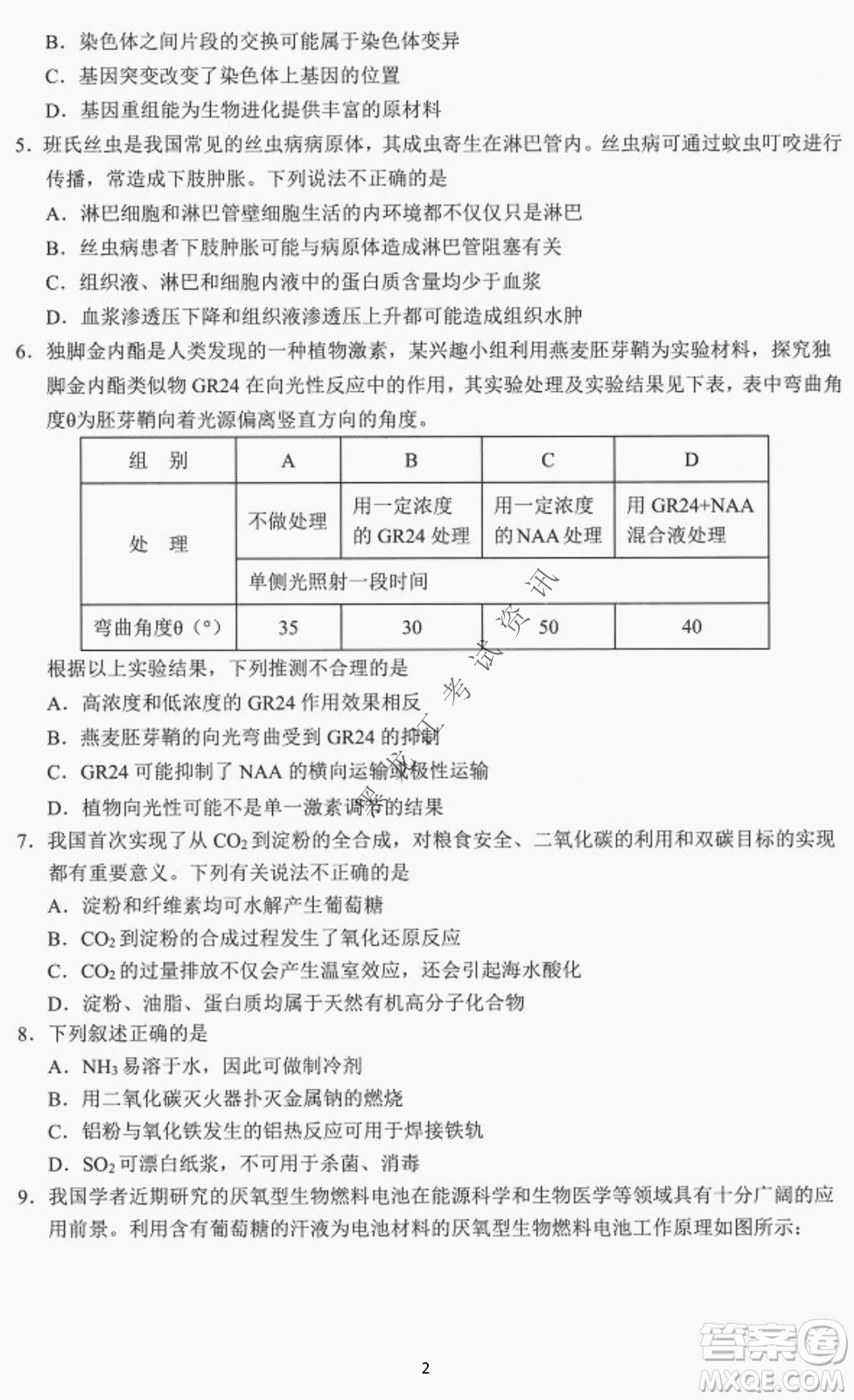 大慶市2022高三年級第三次教學(xué)質(zhì)量檢測試題理綜試卷及答案