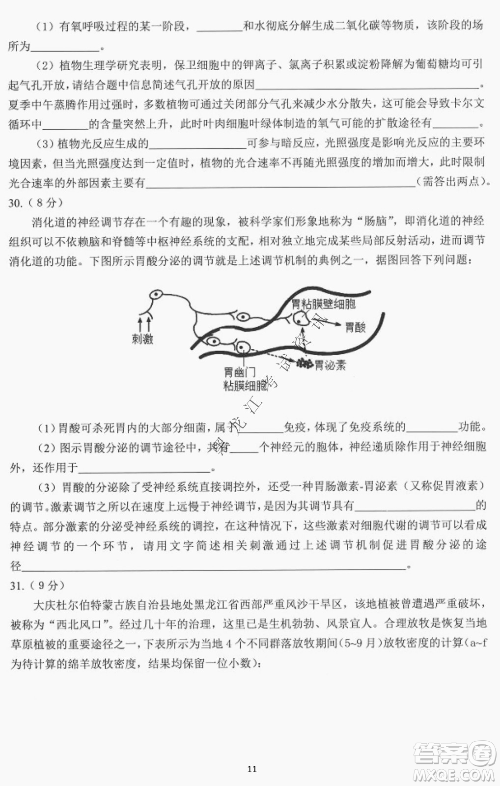 大慶市2022高三年級第三次教學(xué)質(zhì)量檢測試題理綜試卷及答案