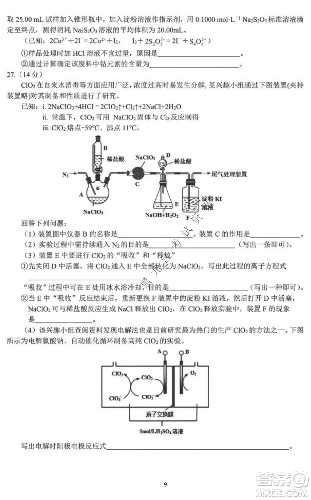 大慶市2022高三年級第三次教學(xué)質(zhì)量檢測試題理綜試卷及答案