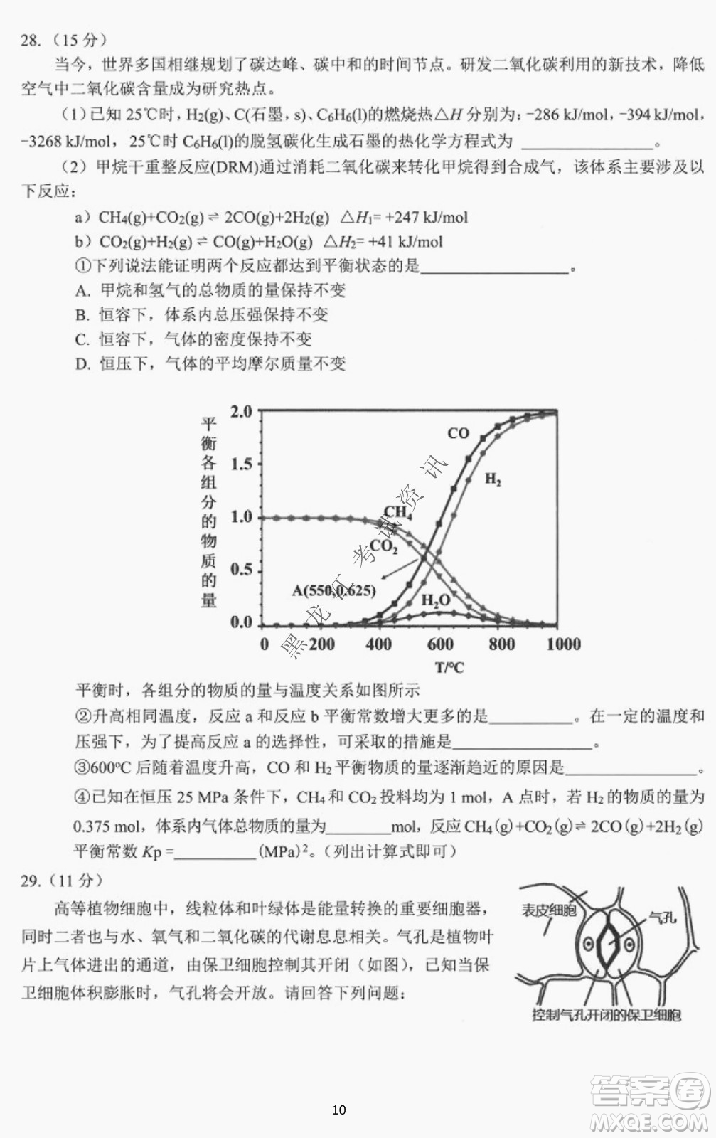 大慶市2022高三年級第三次教學(xué)質(zhì)量檢測試題理綜試卷及答案